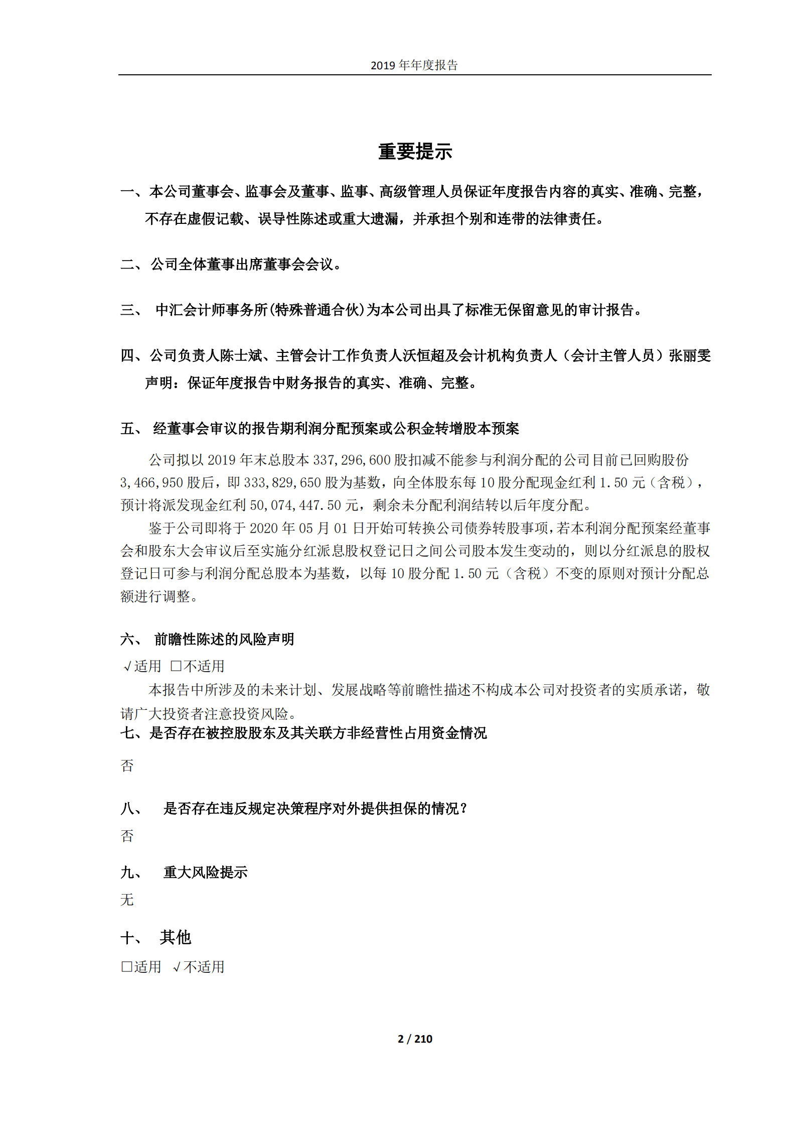 江苏太平洋石英股份有限公司2019年年度报告.PDF 第2页