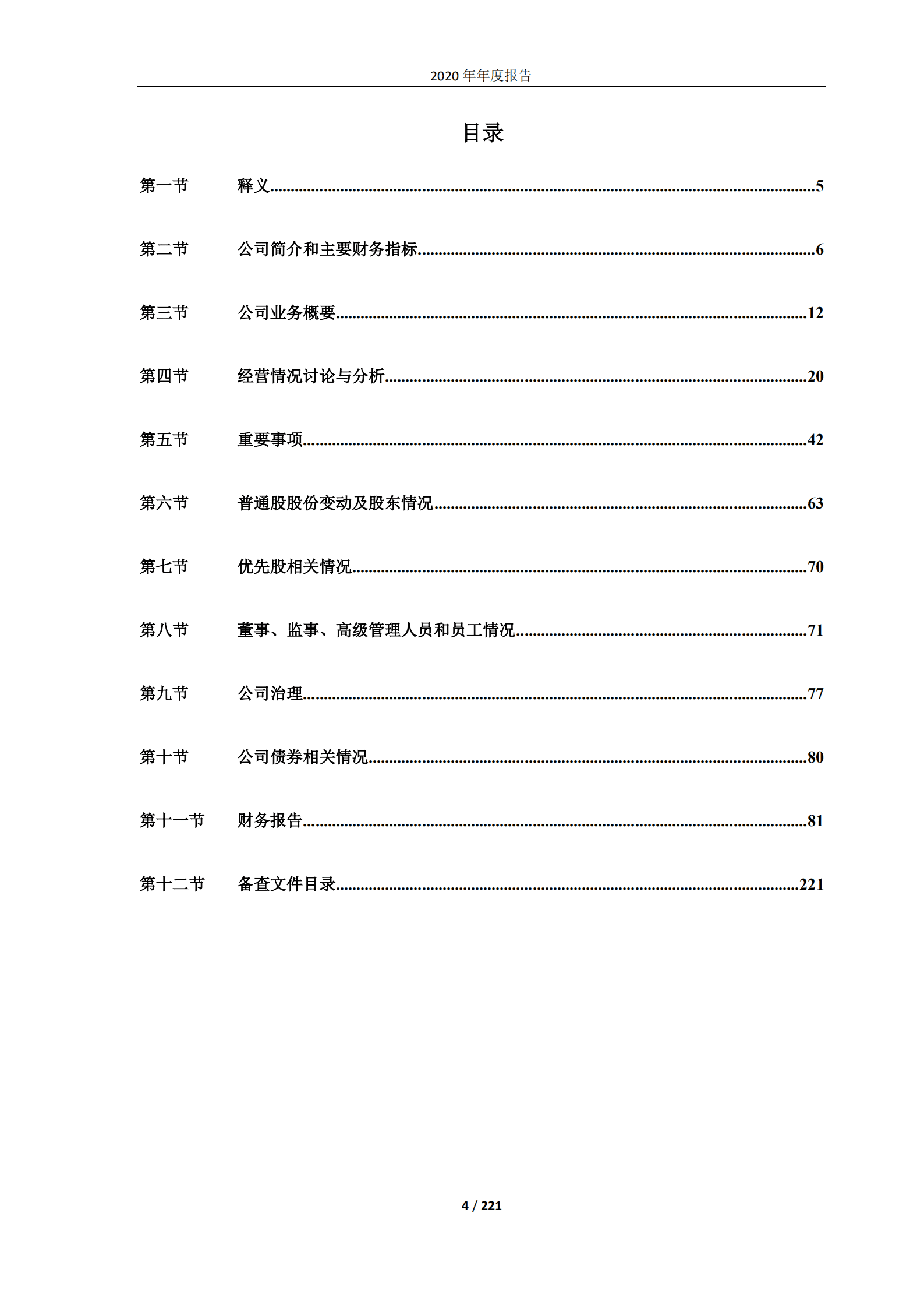 江苏太平洋石英股份有限公司2020年年度报告.PDF 第4页