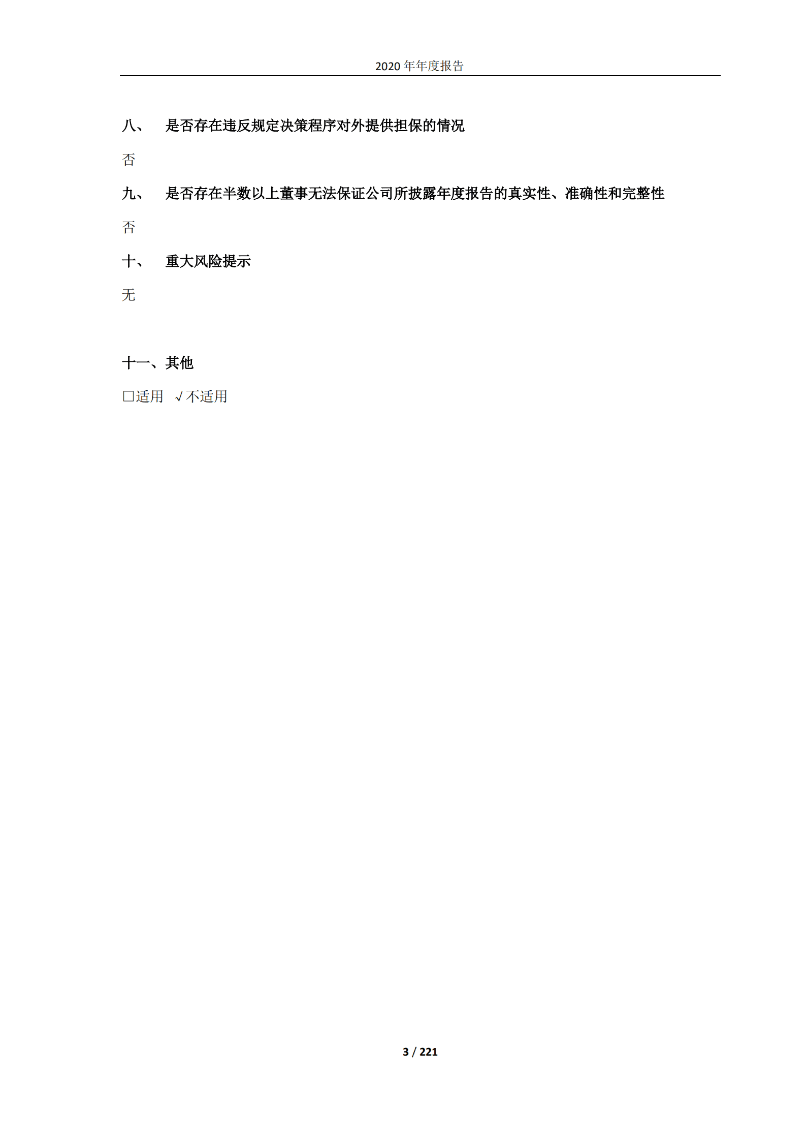 江苏太平洋石英股份有限公司2020年年度报告.PDF 第3页