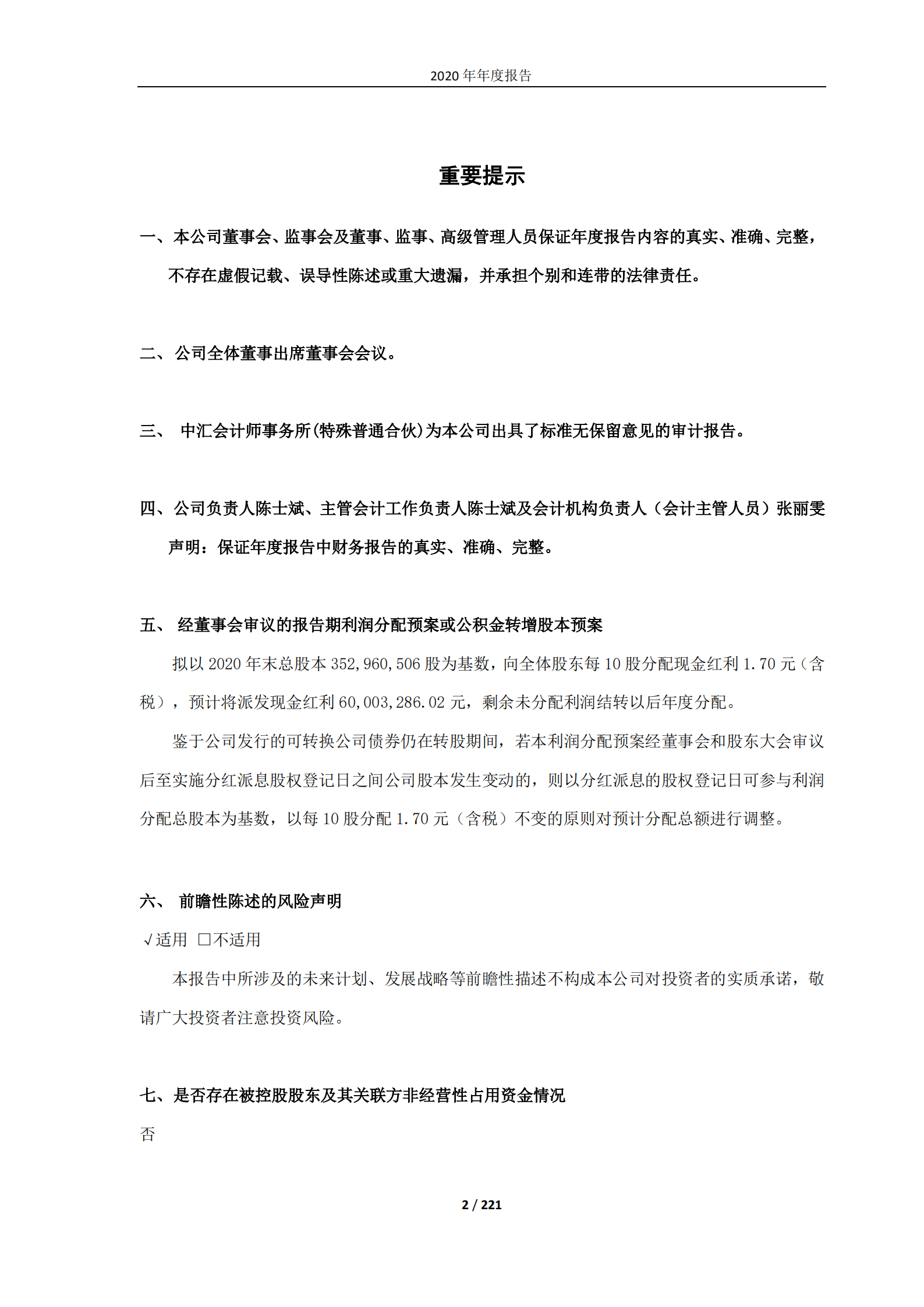 江苏太平洋石英股份有限公司2020年年度报告.PDF 第2页