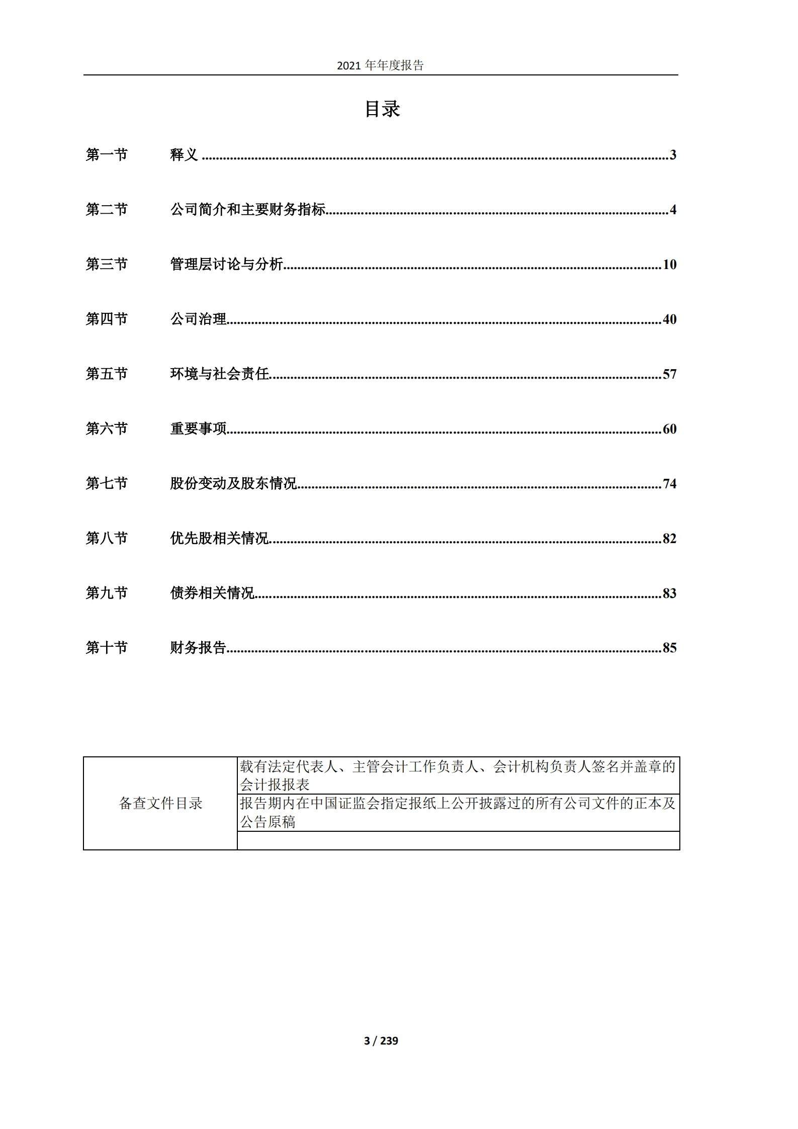 江苏太平洋石英股份有限公司2021年年度报告.PDF 第3页
