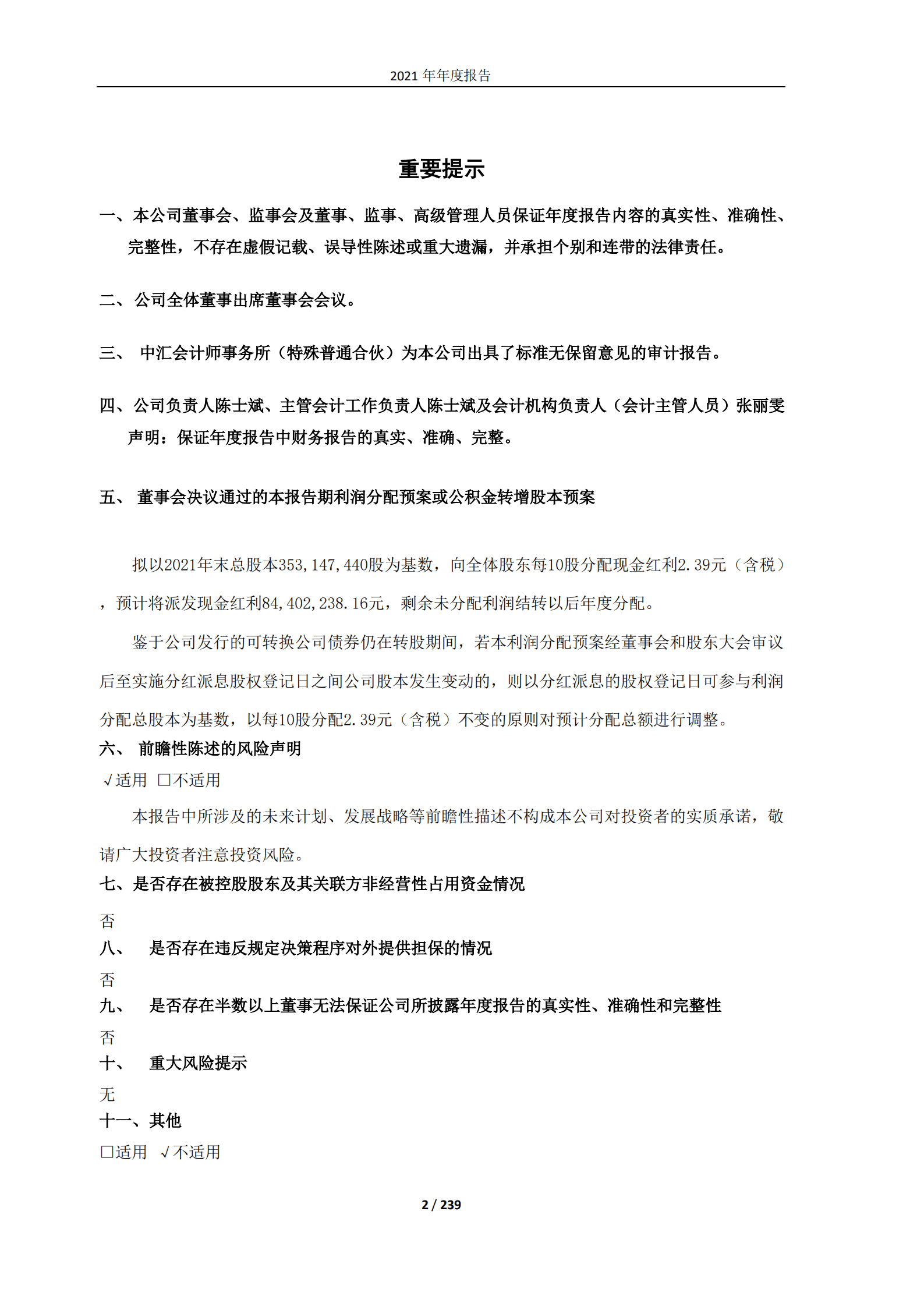 江苏太平洋石英股份有限公司2021年年度报告.PDF 第2页