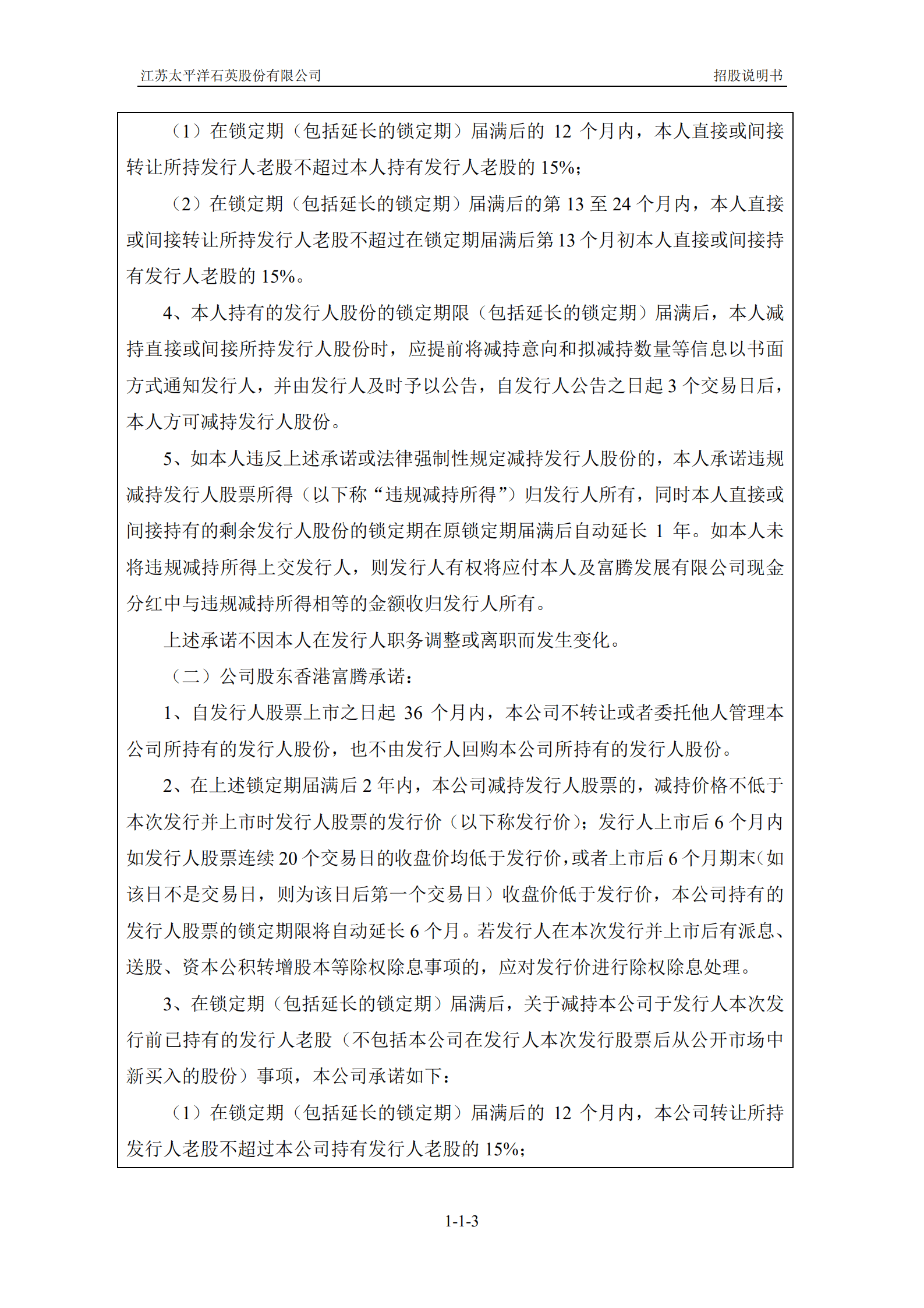 江苏太平洋石英股份有限公司招股说明书.PDF 第3页