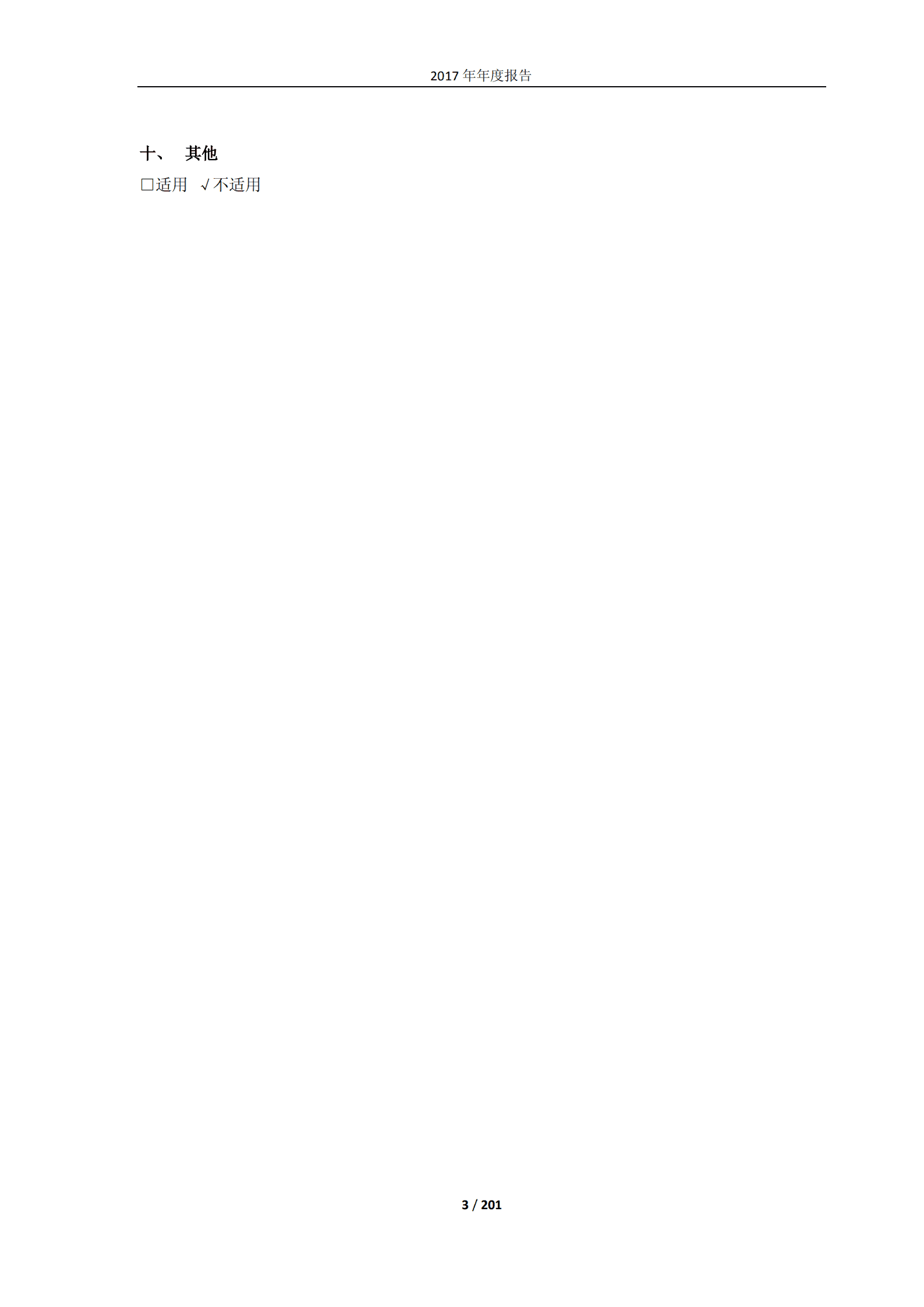 马应龙药业集团股份有限公司2017年年度报告.PDF 第3页