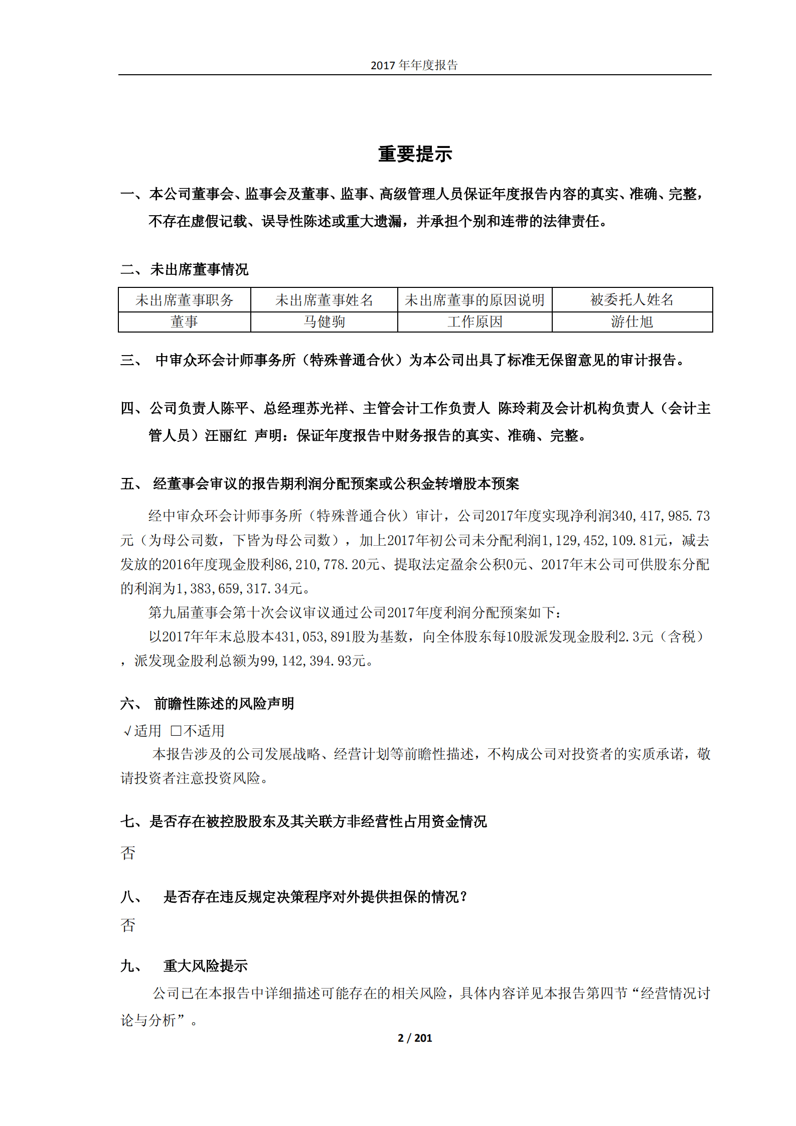 马应龙药业集团股份有限公司2017年年度报告.PDF 第2页