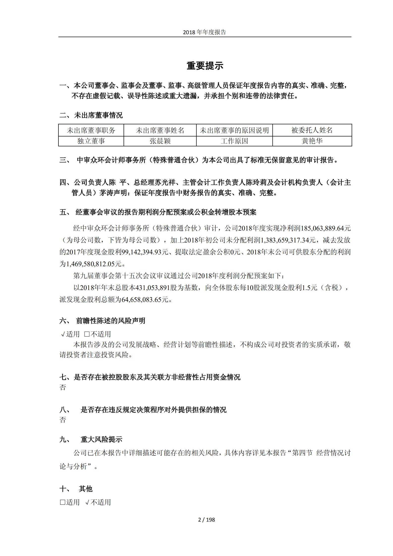 马应龙药业集团股份有限公司2018年年度报告.PDF 第2页