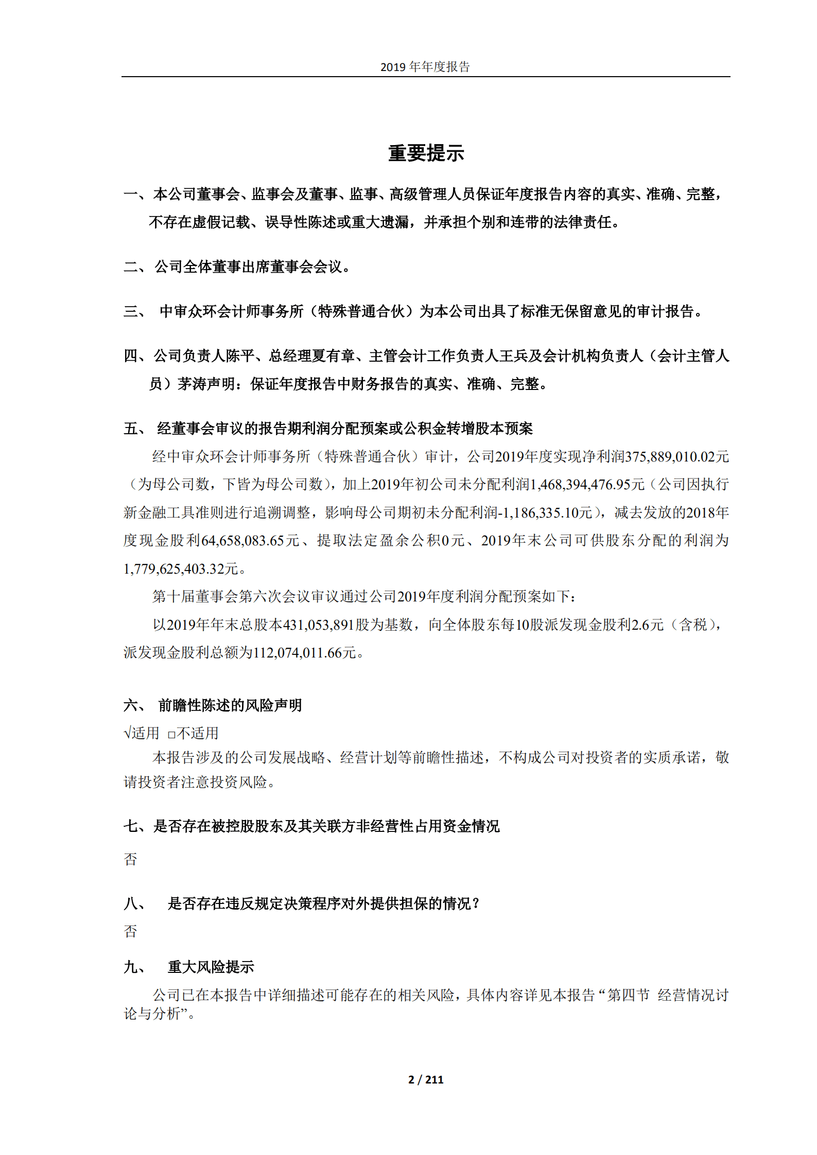 马应龙药业集团股份有限公司2019年年度报告.PDF 第2页