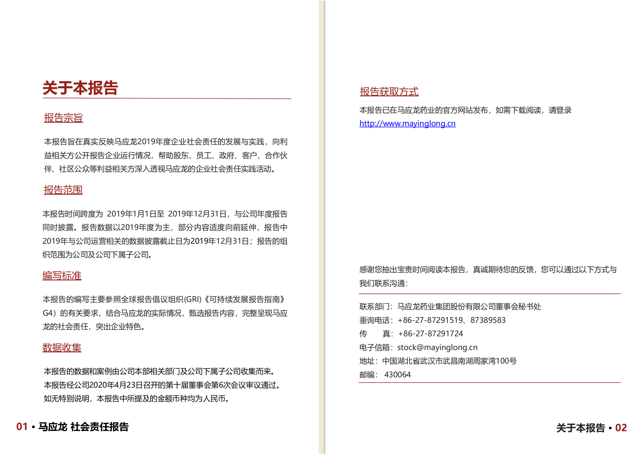 马应龙药业集团股份有限公司2019年度社会责任报告.PDF 第3页