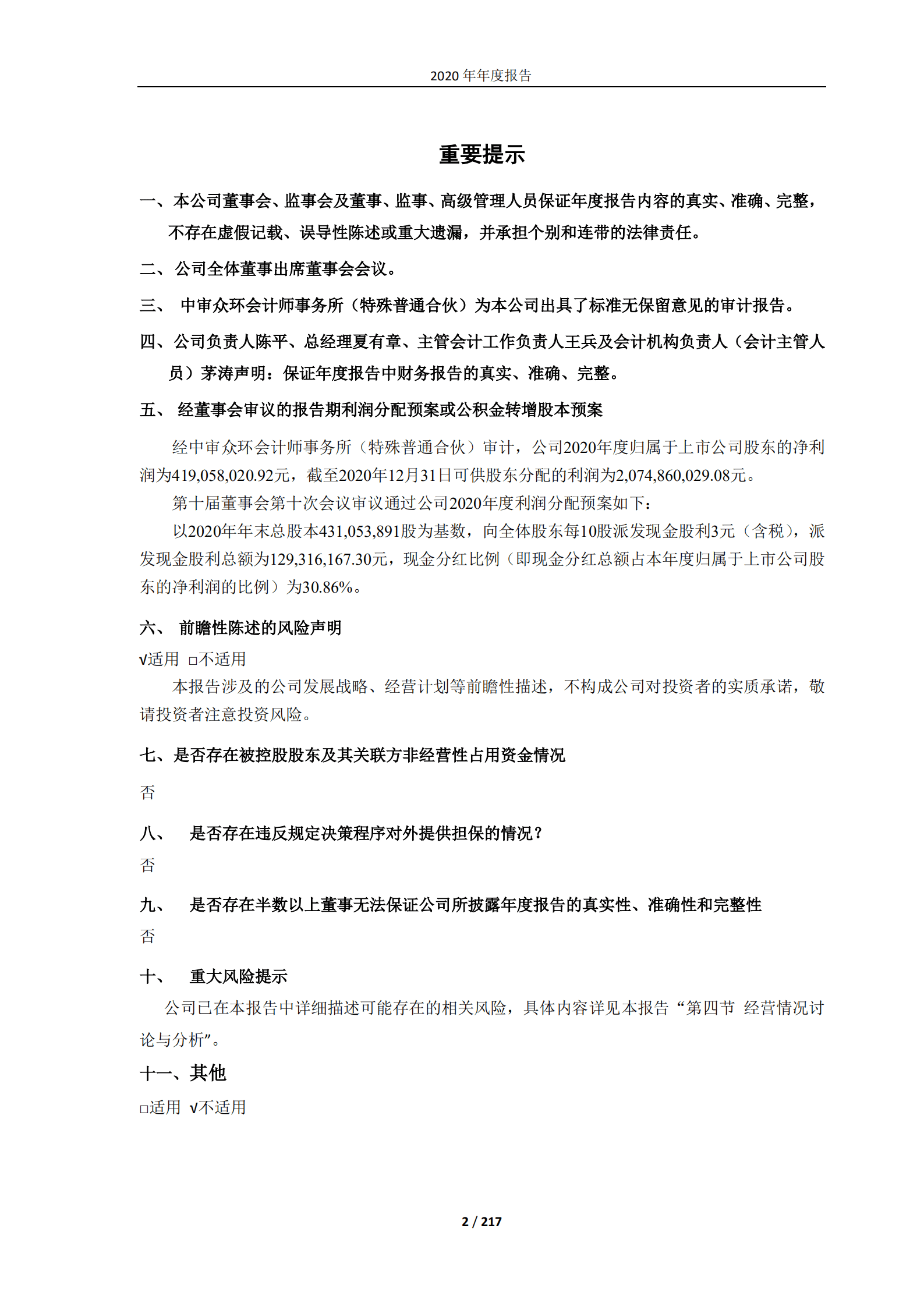 马应龙药业集团股份有限公司2020年年度报告.PDF 第2页