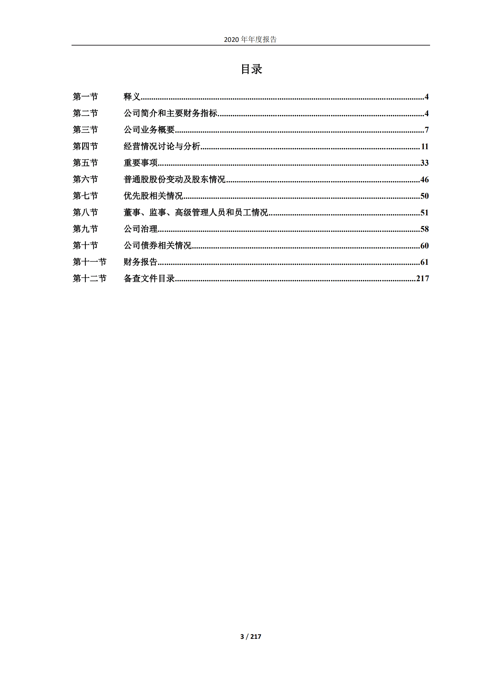 马应龙药业集团股份有限公司2020年年度报告.PDF 第3页