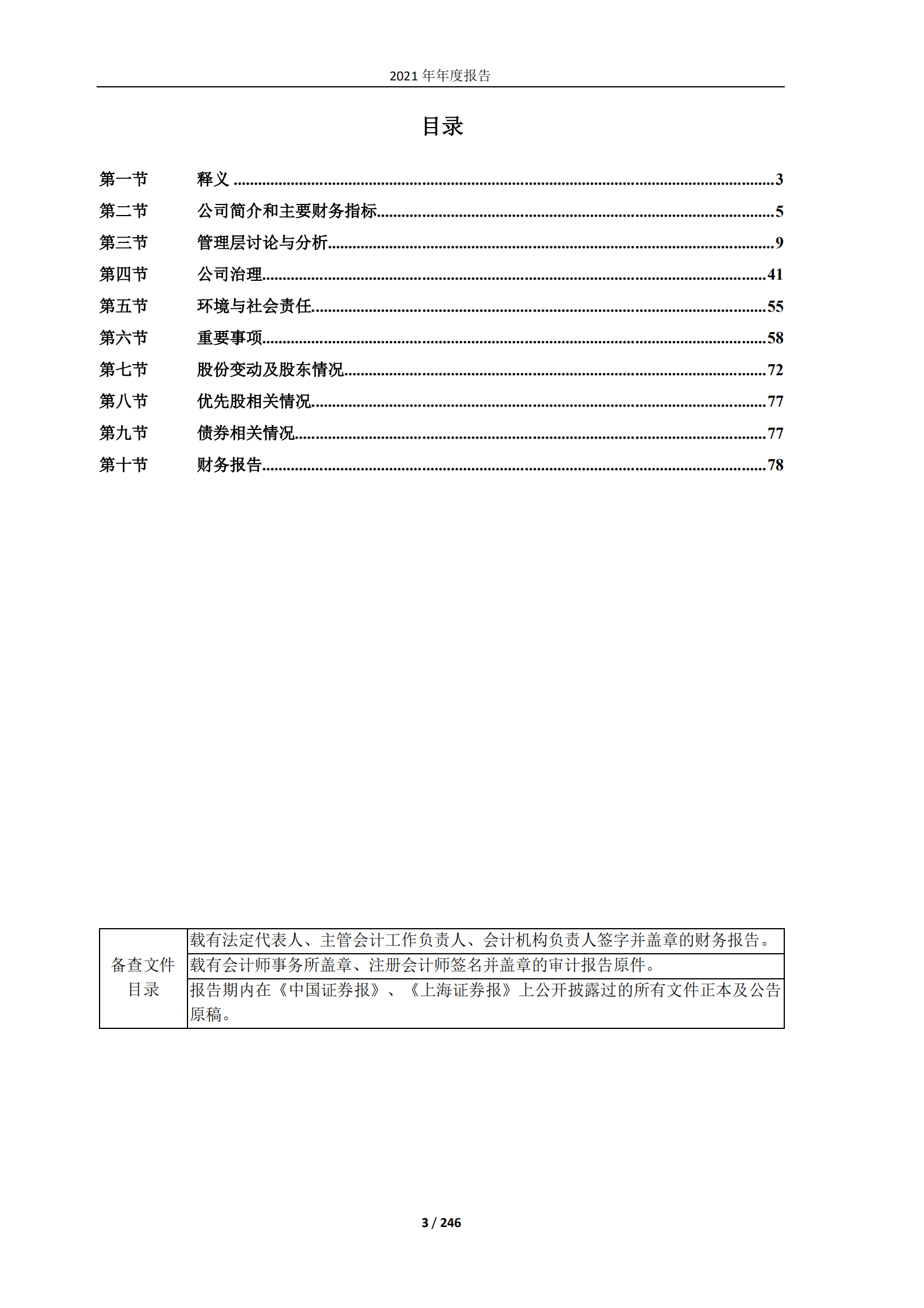 马应龙药业集团股份有限公司2021年年度报告.PDF 第3页