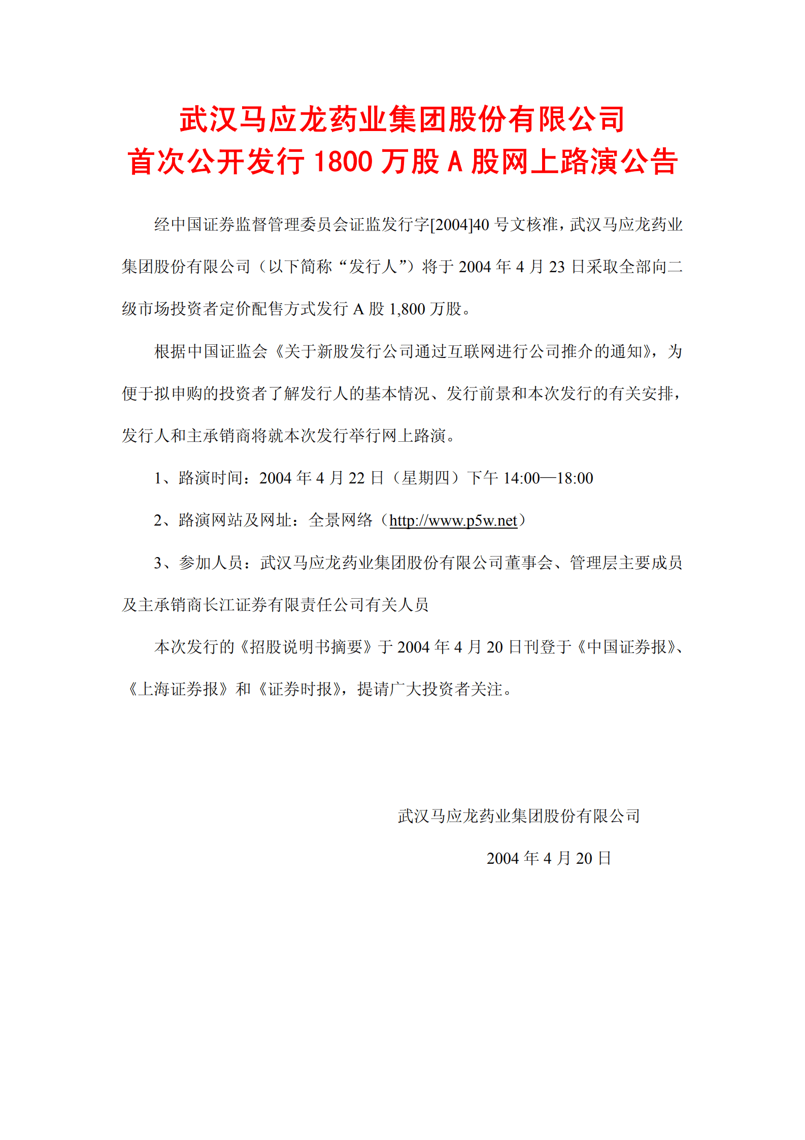 马应龙药业集团股份有限公司招股说明书.PDF 第1页