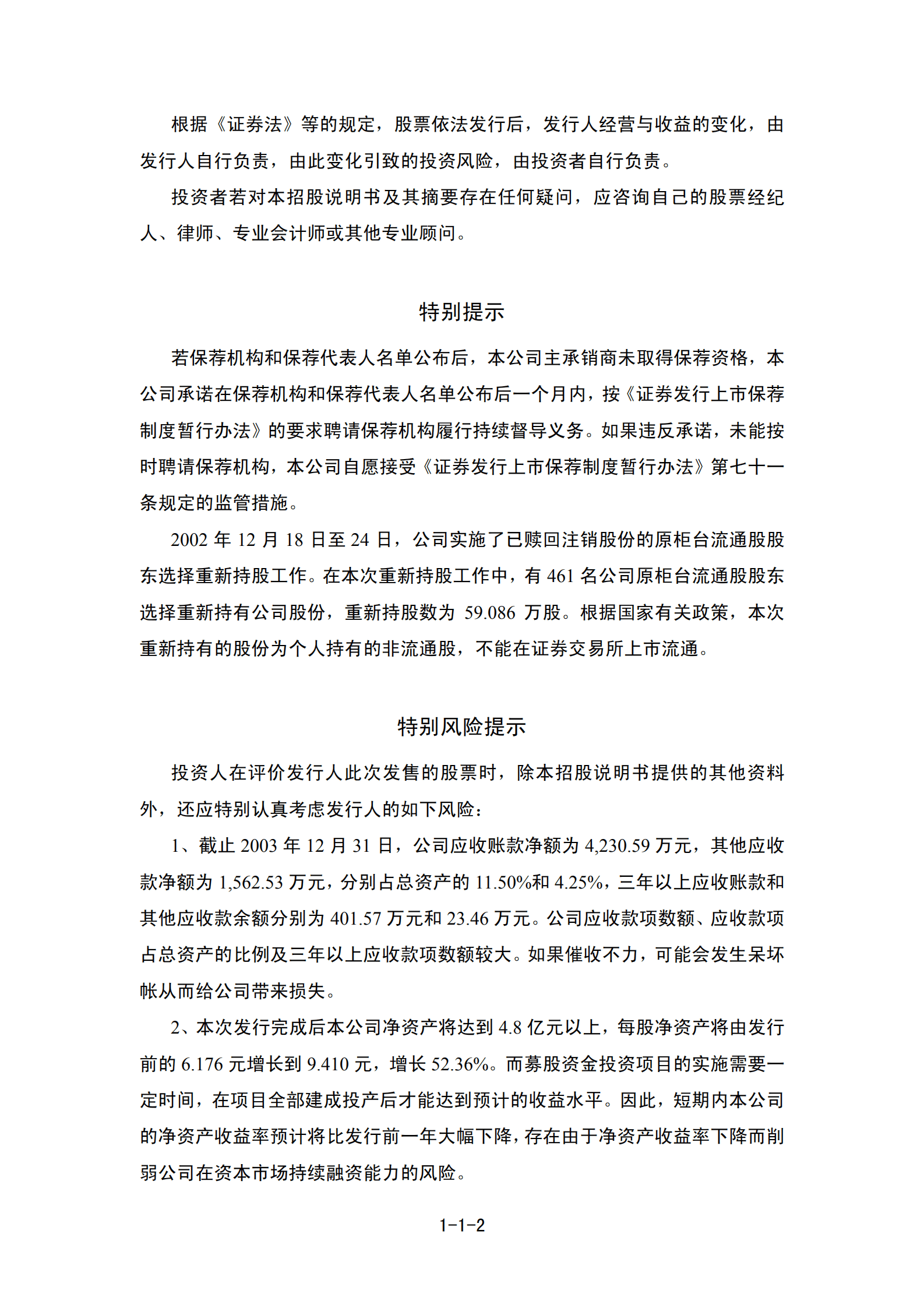 马应龙药业集团股份有限公司招股说明书.PDF 第3页