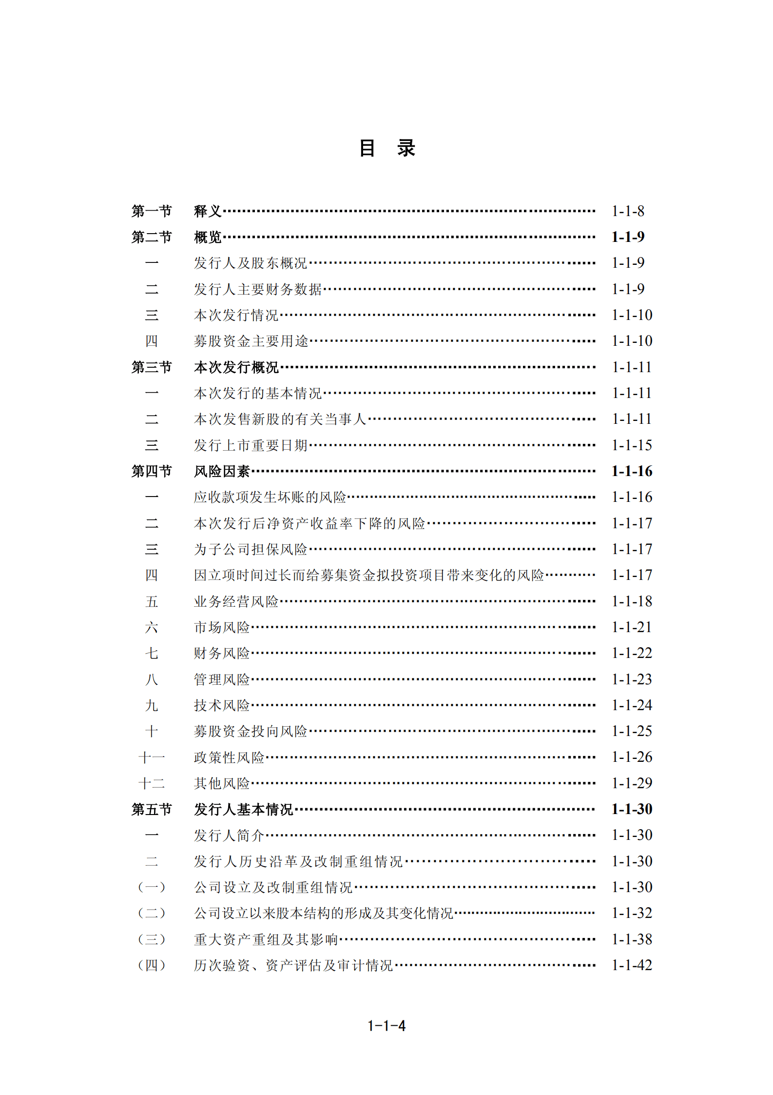 马应龙药业集团股份有限公司招股说明书.PDF 第5页