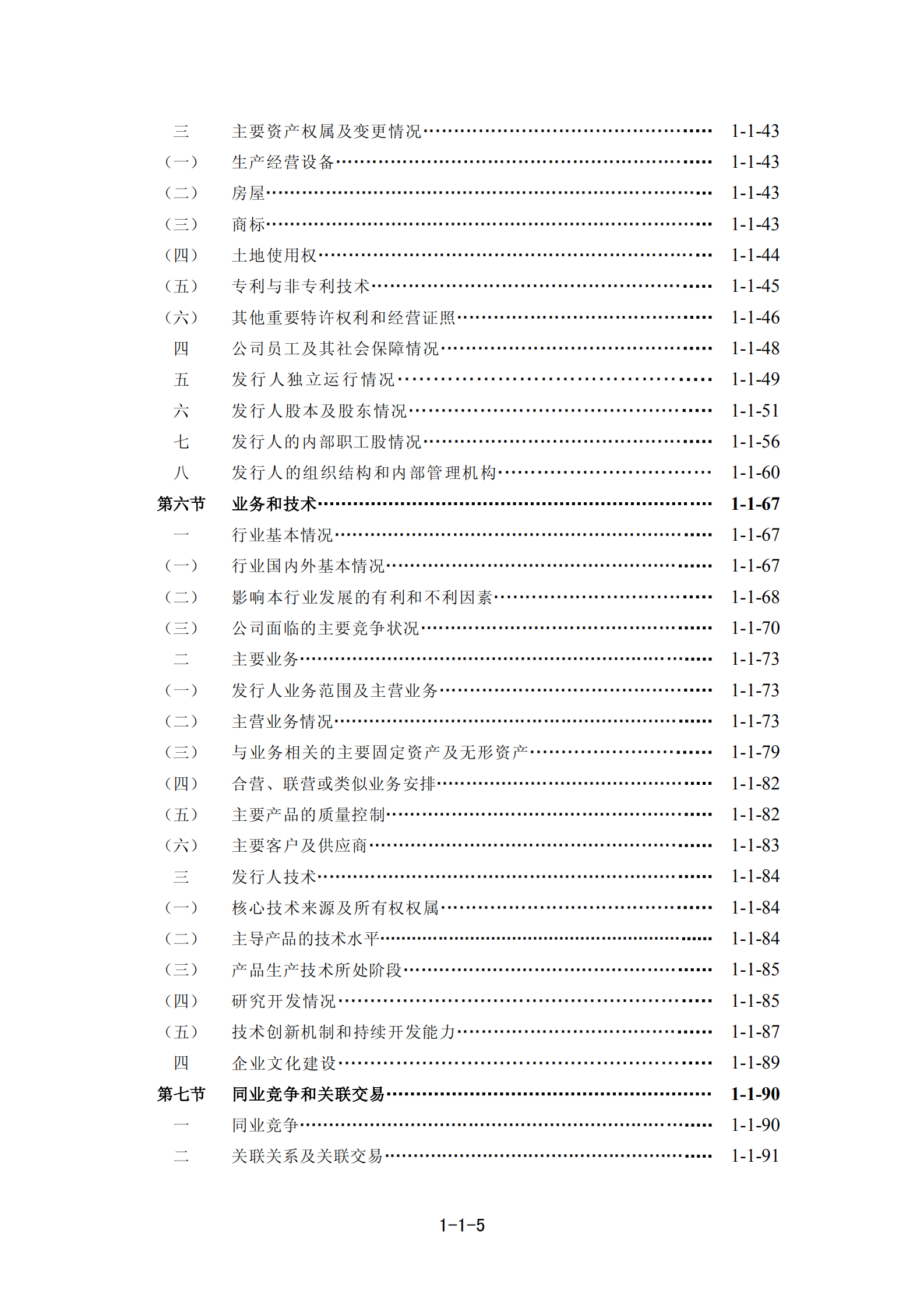 马应龙药业集团股份有限公司招股说明书.PDF 第6页