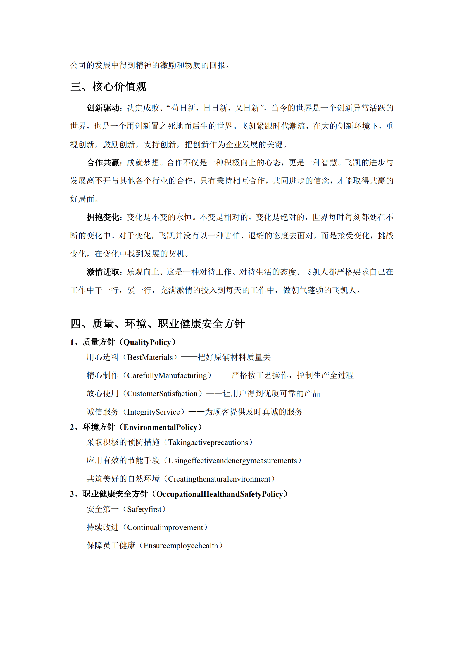 上海飞凯材料科技股份有限公司2017年度社会责任报告.PDF 第6页