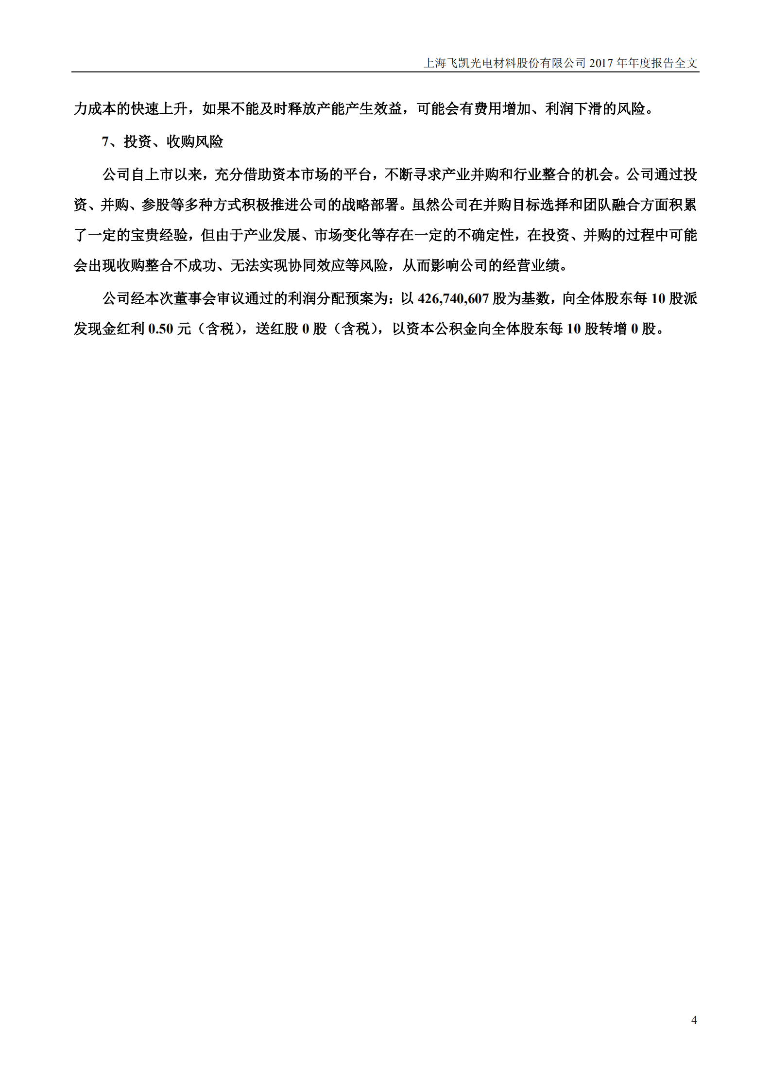 上海飞凯材料科技股份有限公司2017年年度报告.PDF 第4页