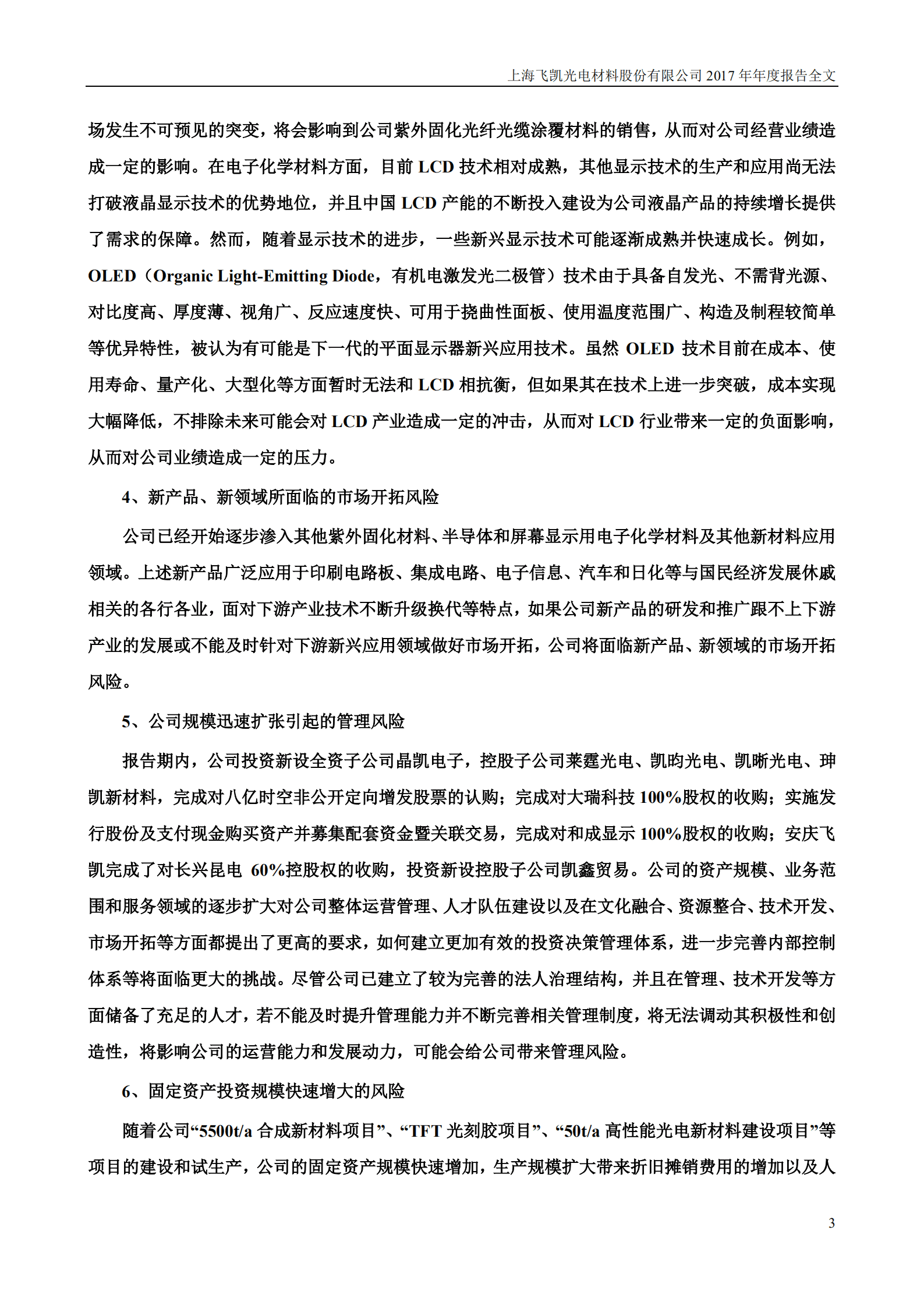 上海飞凯材料科技股份有限公司2017年年度报告.PDF 第3页