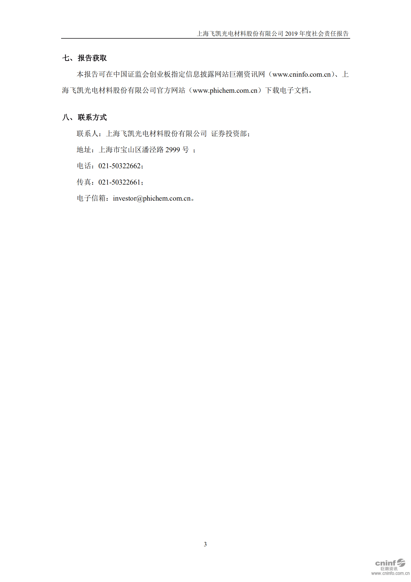 上海飞凯材料科技股份有限公司2019年度社会责任报告.PDF 第3页