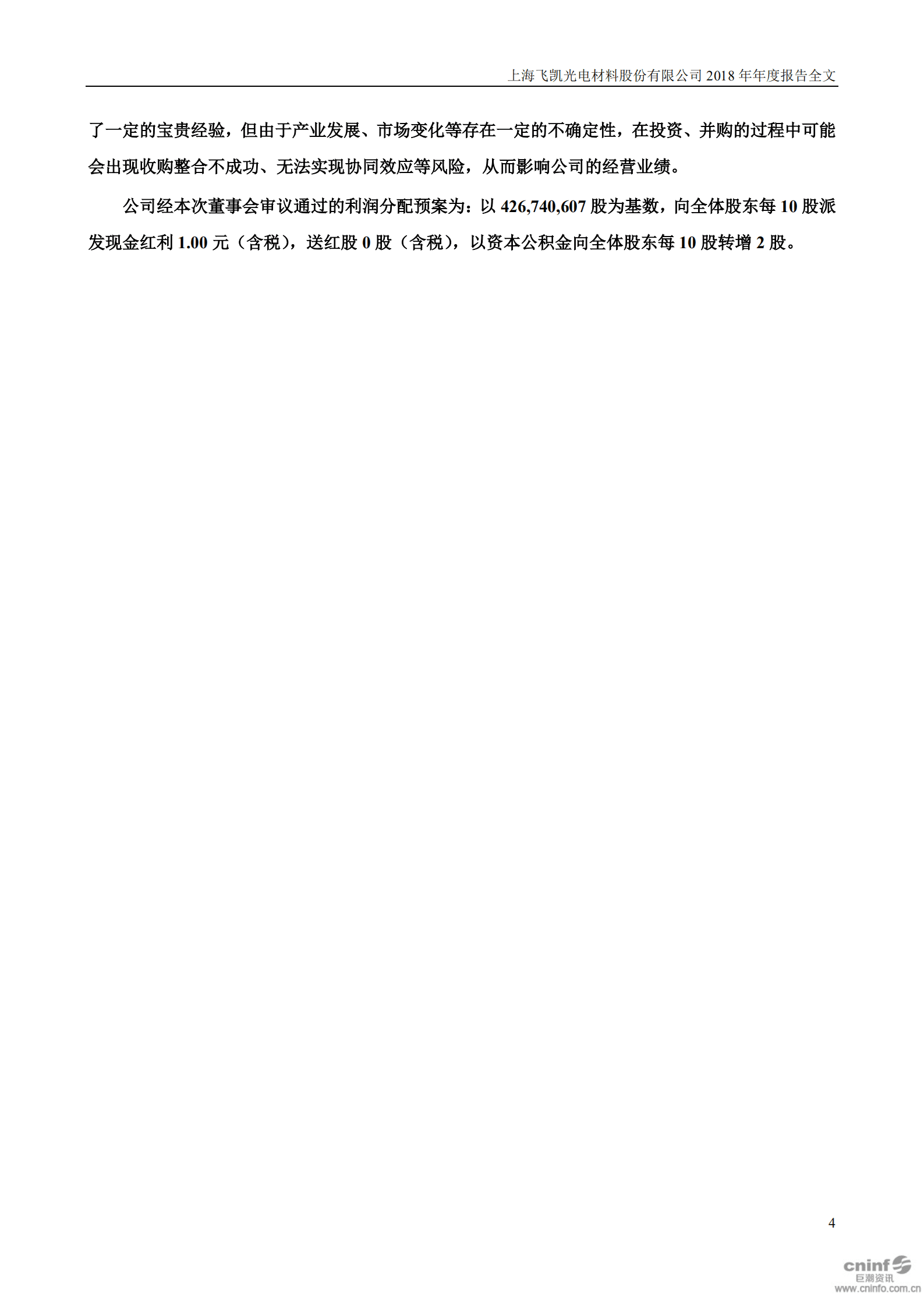 上海飞凯材料科技股份有限公司2018年年度报告.PDF 第5页