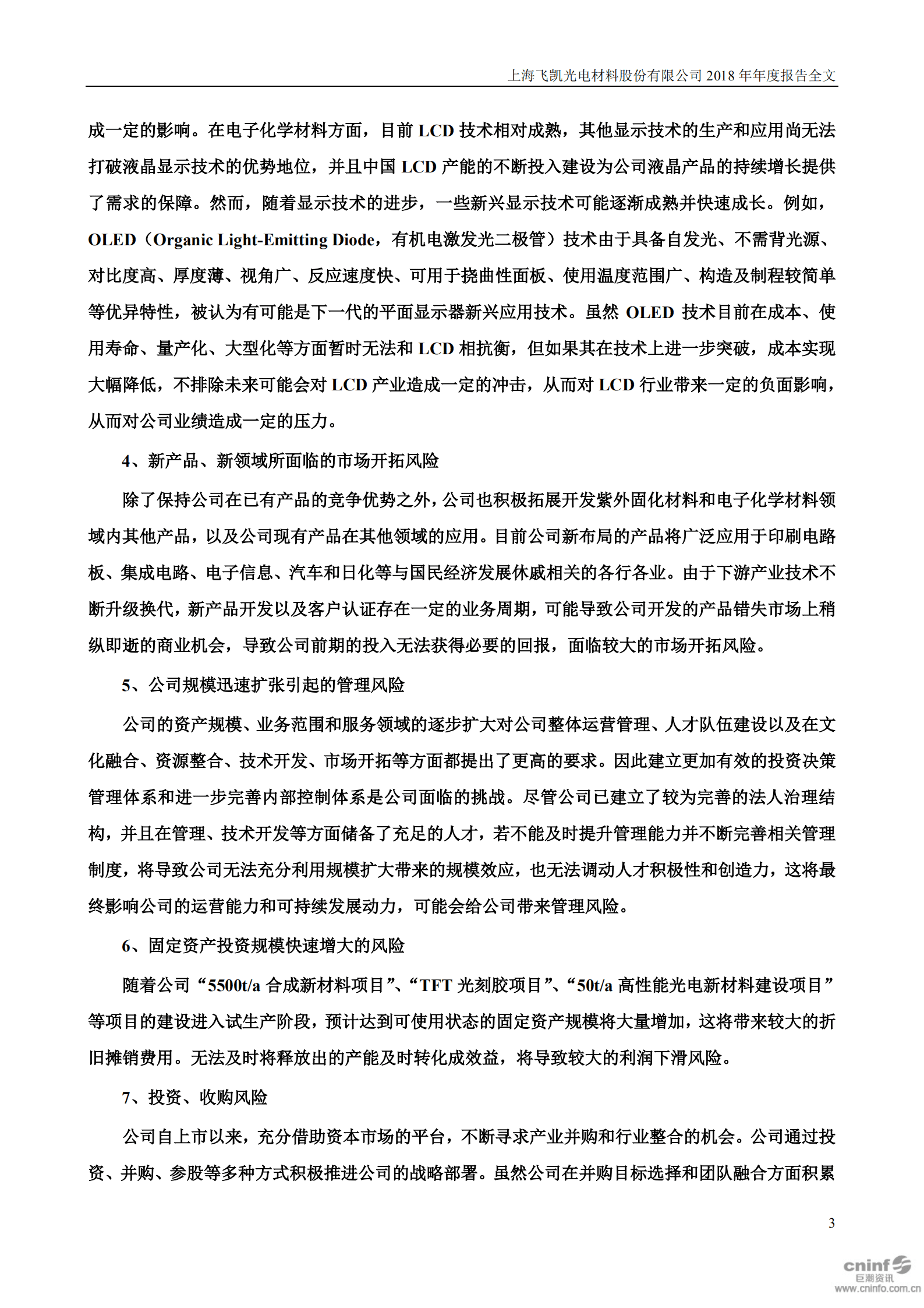 上海飞凯材料科技股份有限公司2018年年度报告.PDF 第4页