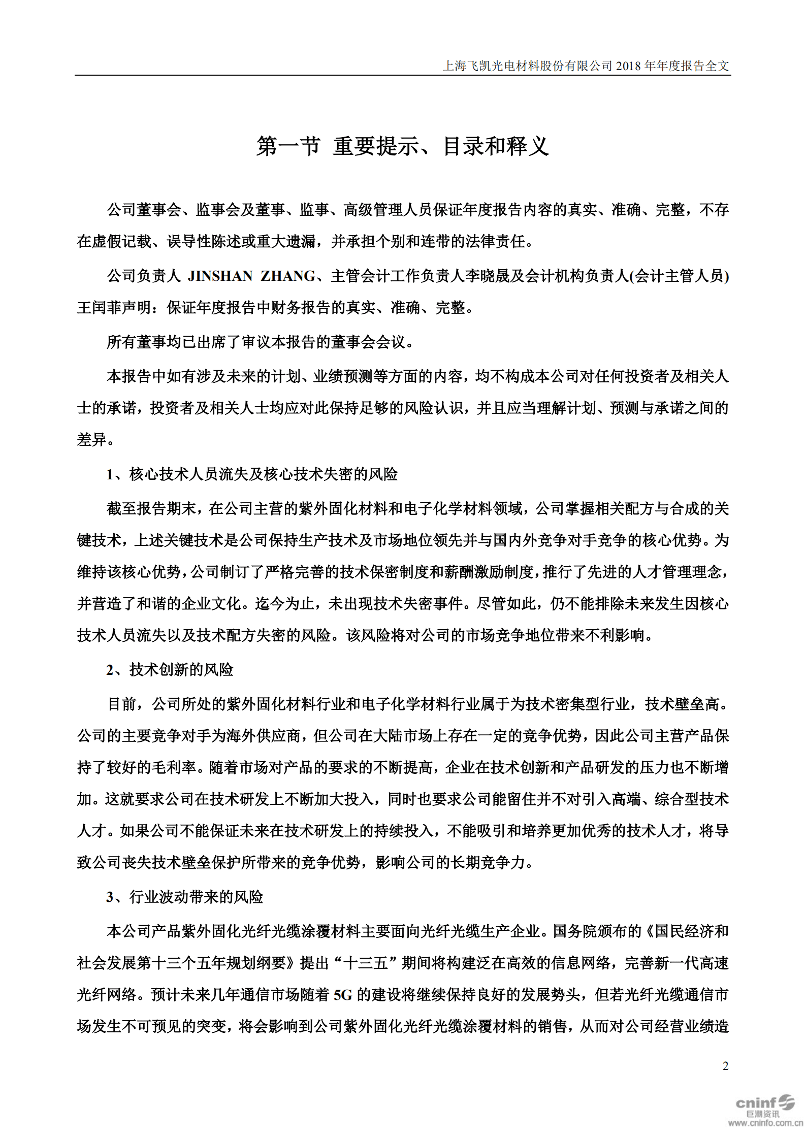 上海飞凯材料科技股份有限公司2018年年度报告.PDF 第3页