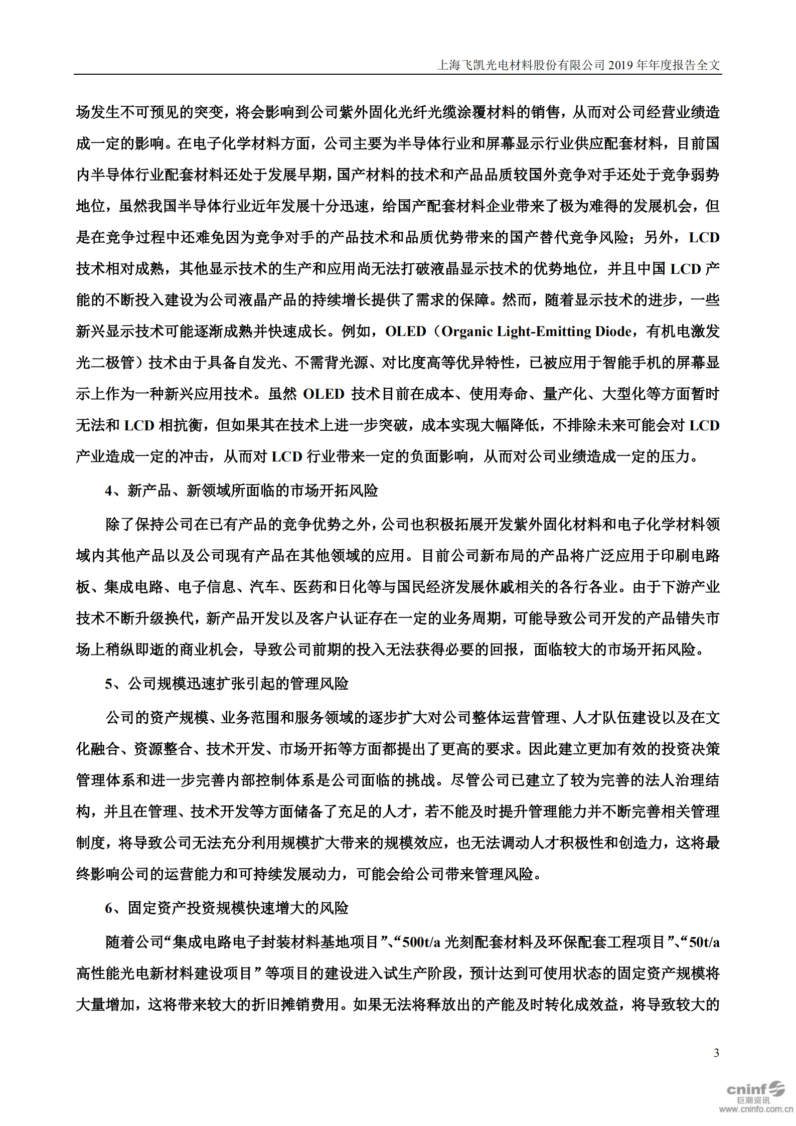 上海飞凯材料科技股份有限公司2019年年度报告.PDF 第3页