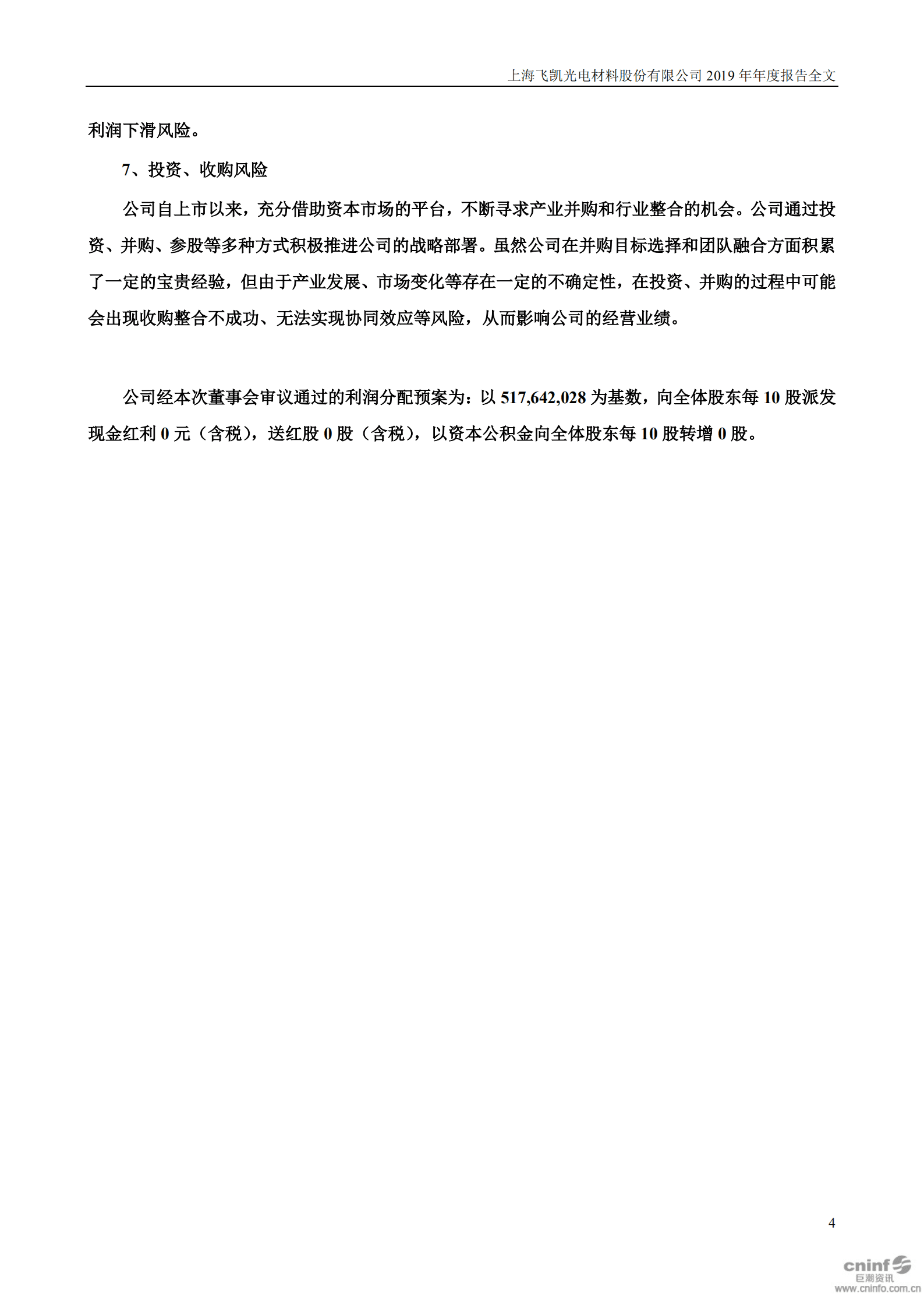 上海飞凯材料科技股份有限公司2019年年度报告.PDF 第4页