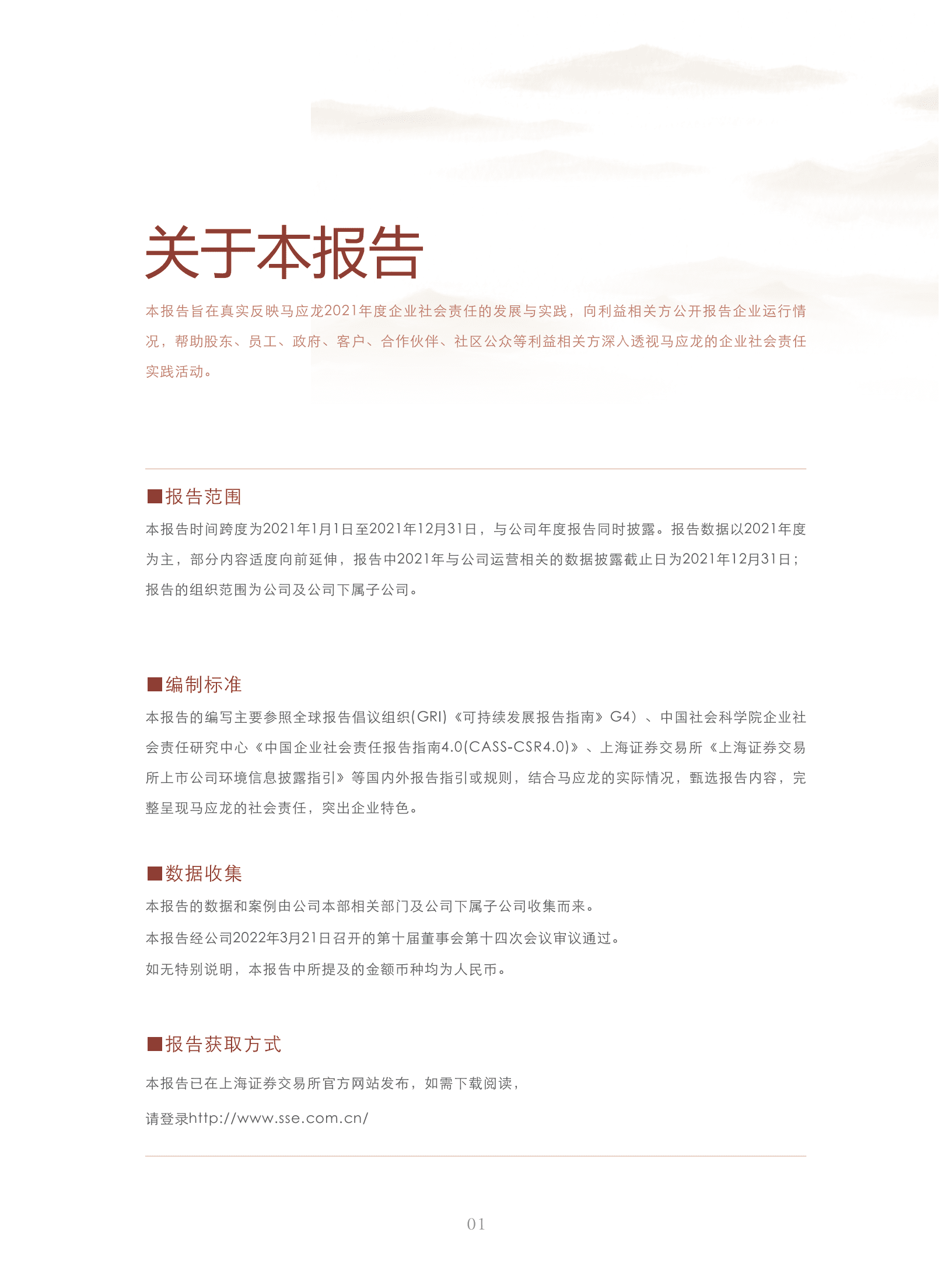 马应龙药业集团股份有限公司2021年度社会责任报告.PDF 第3页