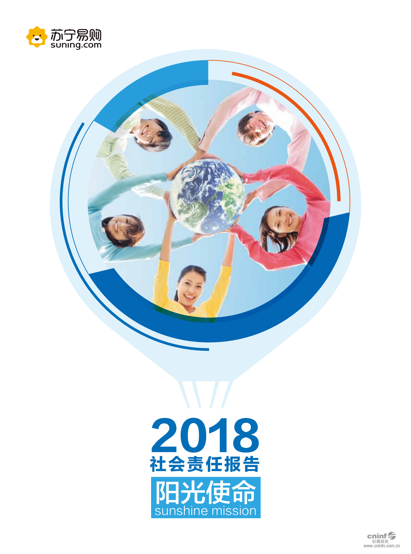 苏宁易购集团股份有限公司2018年社会责任报告.PDF 第1页
