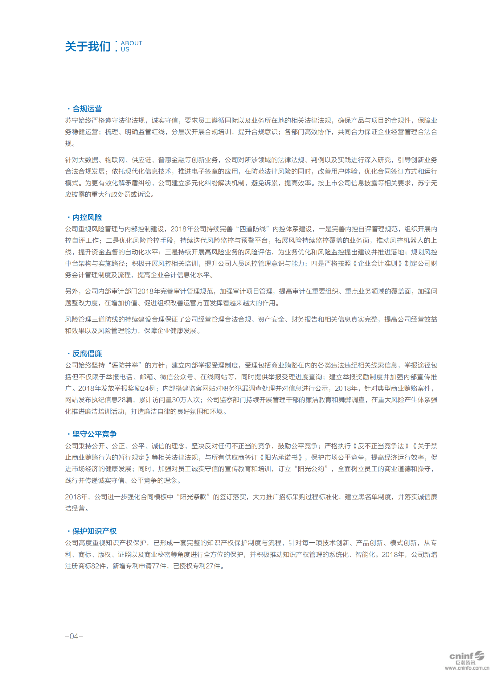 苏宁易购集团股份有限公司2018年社会责任报告.PDF 第6页