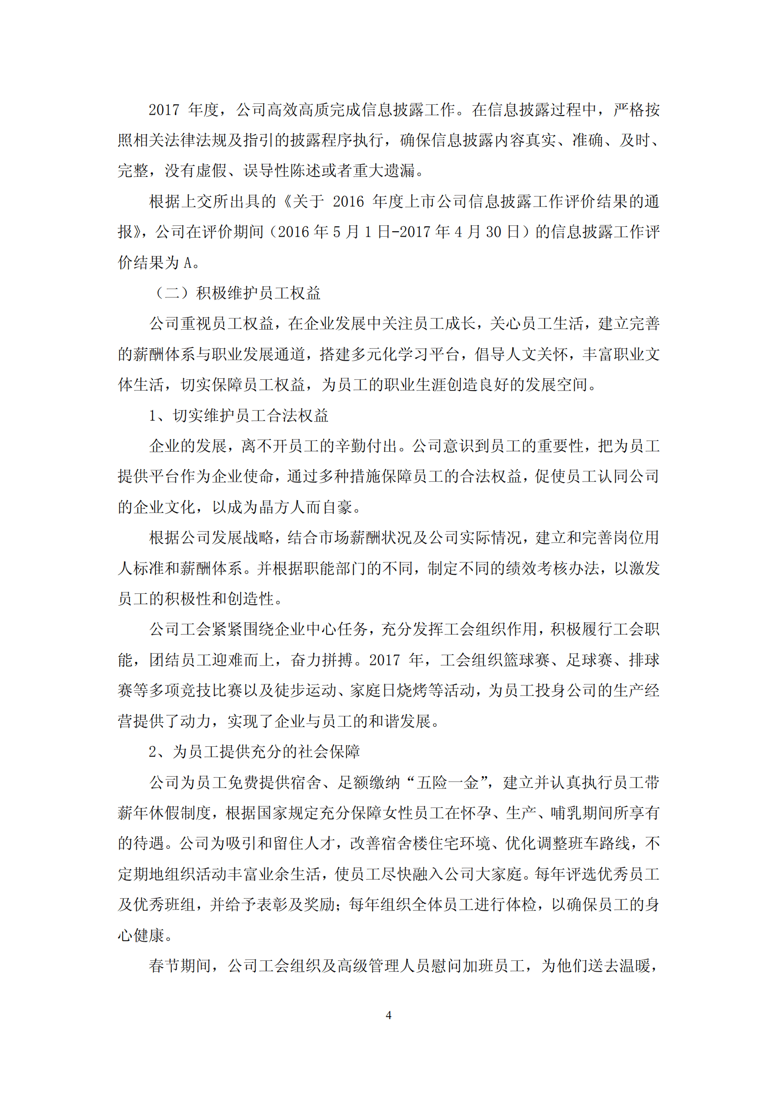 苏州晶方半导体科技股份有限公司2017年度社会责任报告.PDF 第4页