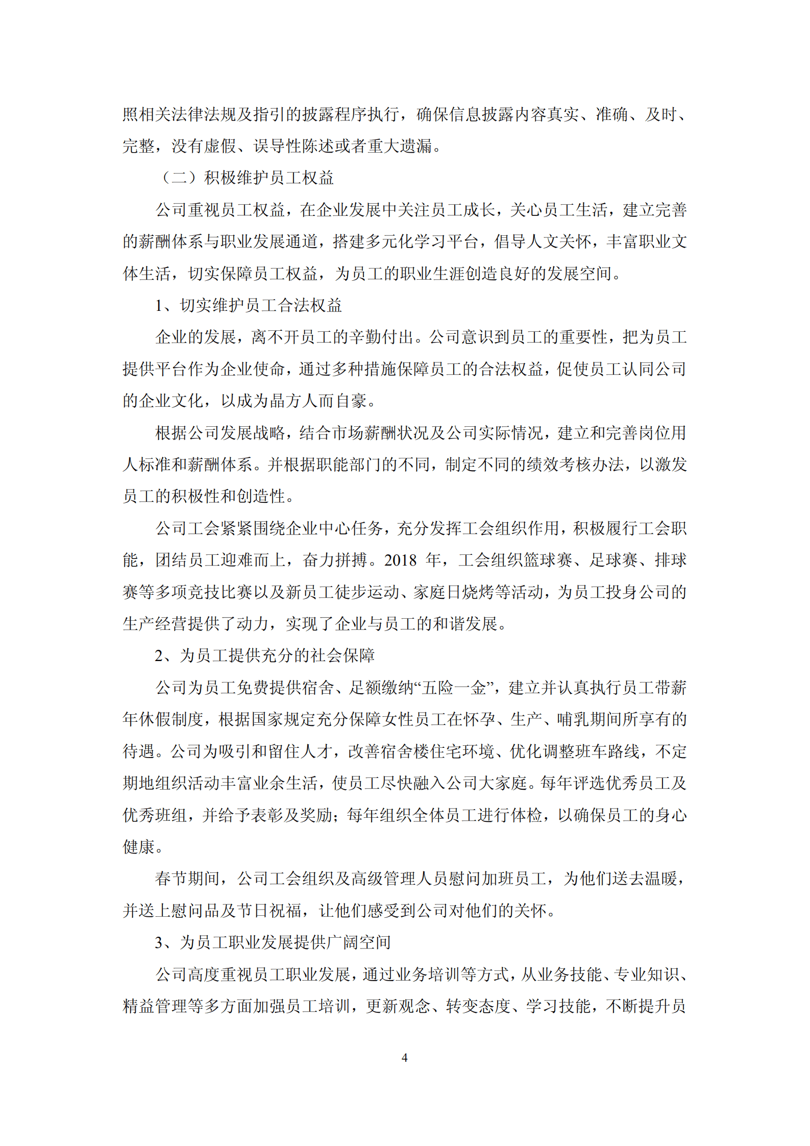 苏州晶方半导体科技股份有限公司2018年度社会责任报告.PDF 第4页