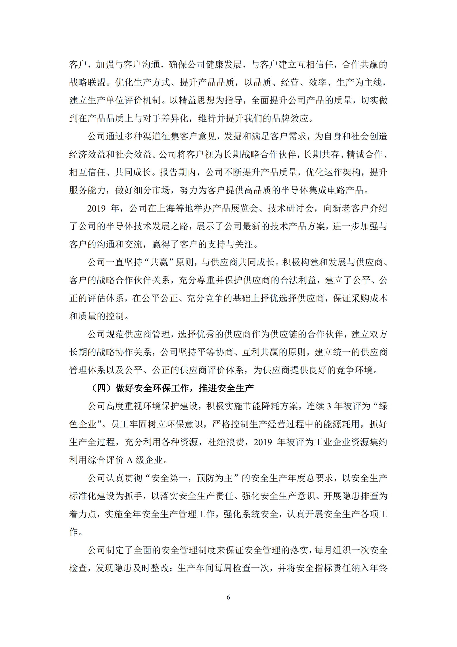 苏州晶方半导体科技股份有限公司2019年度社会责任报告.PDF 第6页