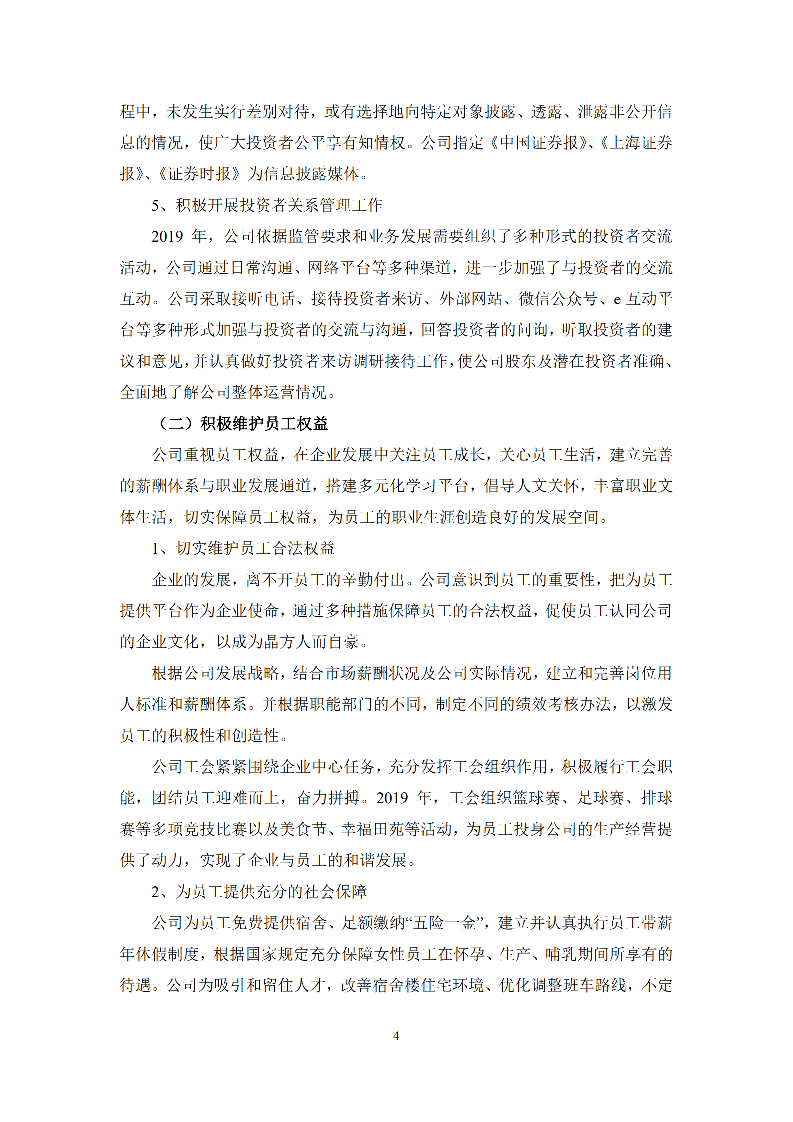 苏州晶方半导体科技股份有限公司2019年度社会责任报告.PDF 第4页
