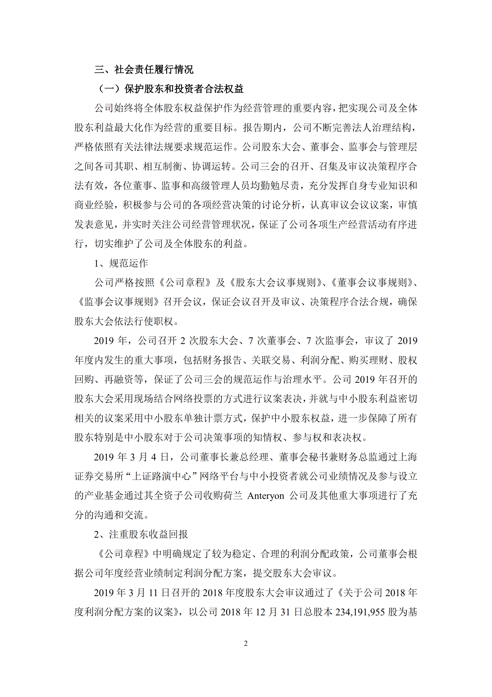 苏州晶方半导体科技股份有限公司2019年度社会责任报告.PDF 第2页