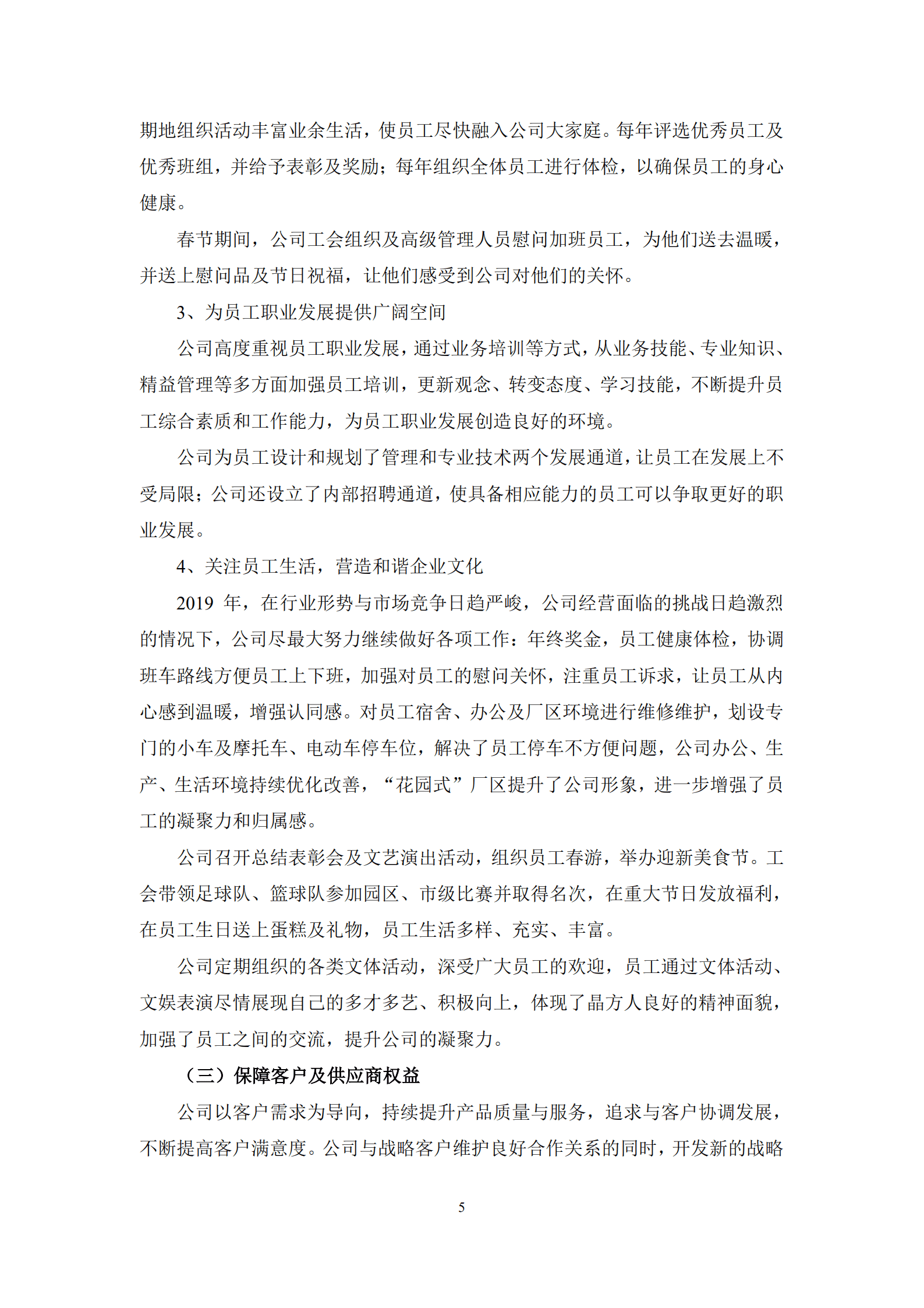 苏州晶方半导体科技股份有限公司2019年度社会责任报告.PDF 第5页