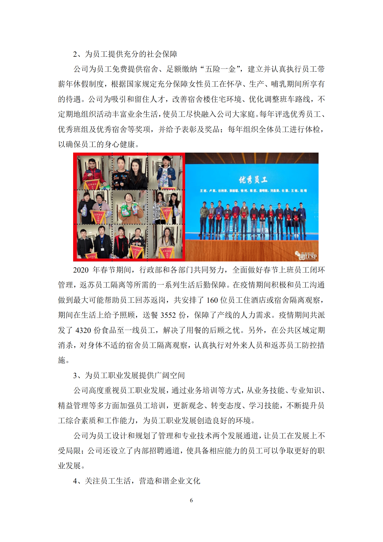 苏州晶方半导体科技股份有限公司2020年度社会责任报告.PDF 第6页