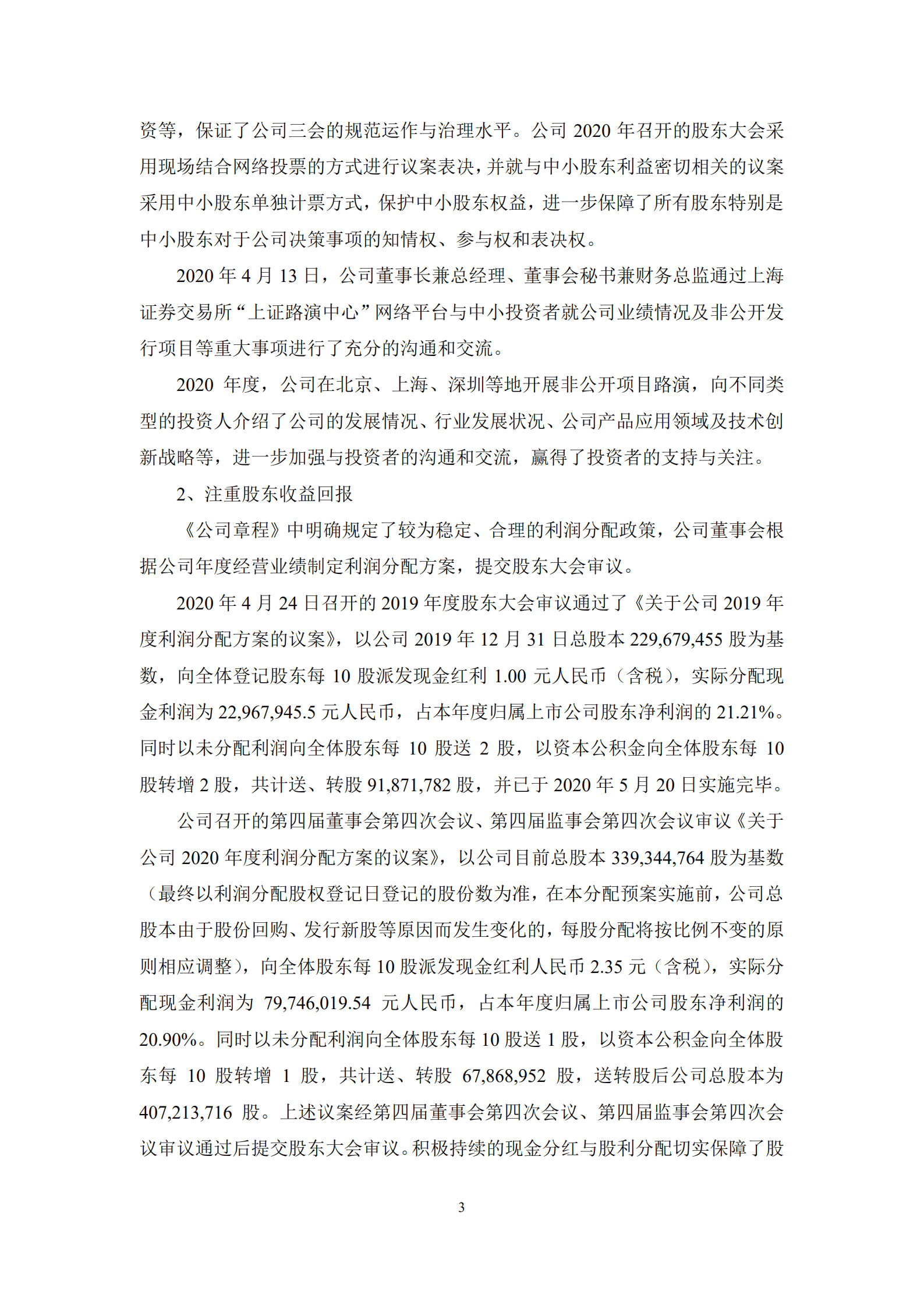 苏州晶方半导体科技股份有限公司2020年度社会责任报告.PDF 第3页