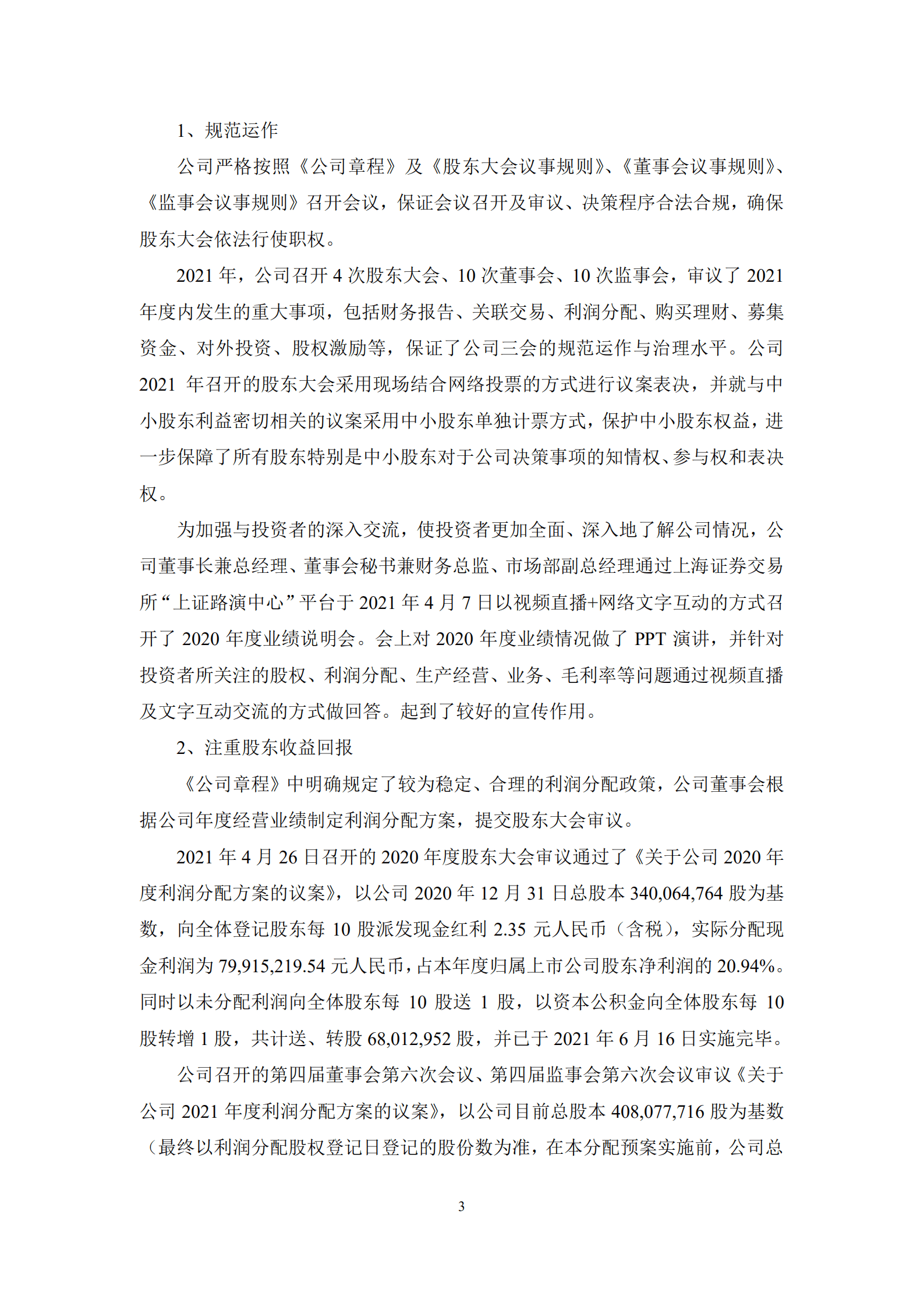 苏州晶方半导体科技股份有限公司2021年度社会责任报告.PDF 第3页