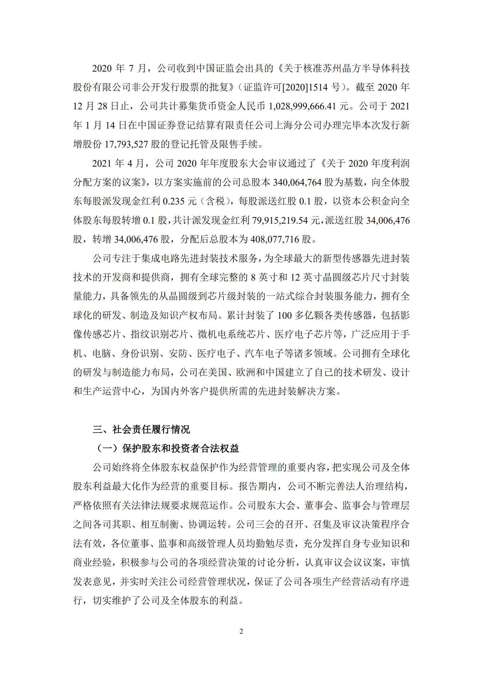 苏州晶方半导体科技股份有限公司2021年度社会责任报告.PDF 第2页