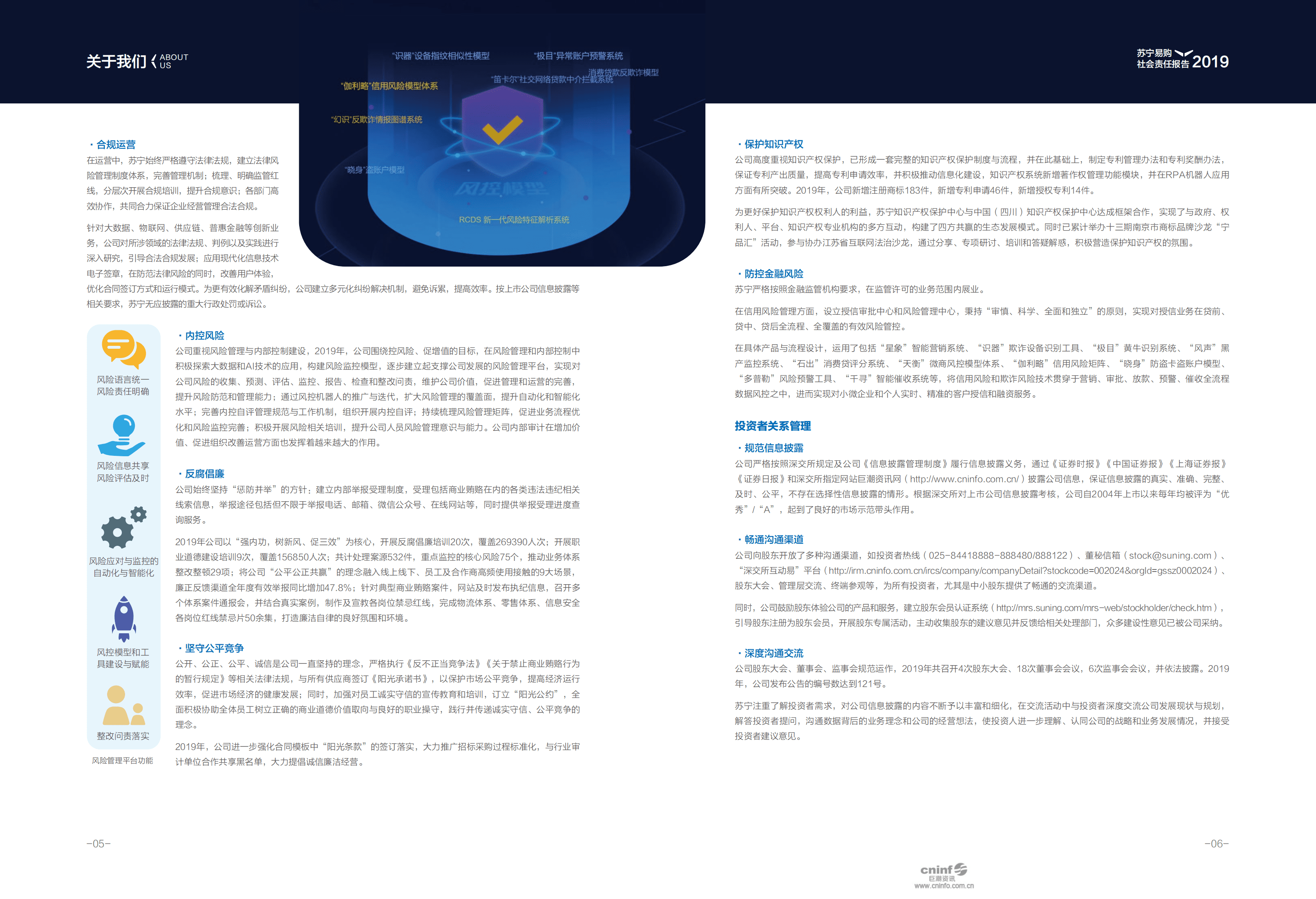 苏宁易购集团股份有限公司2019社会责任报告.PDF 第4页