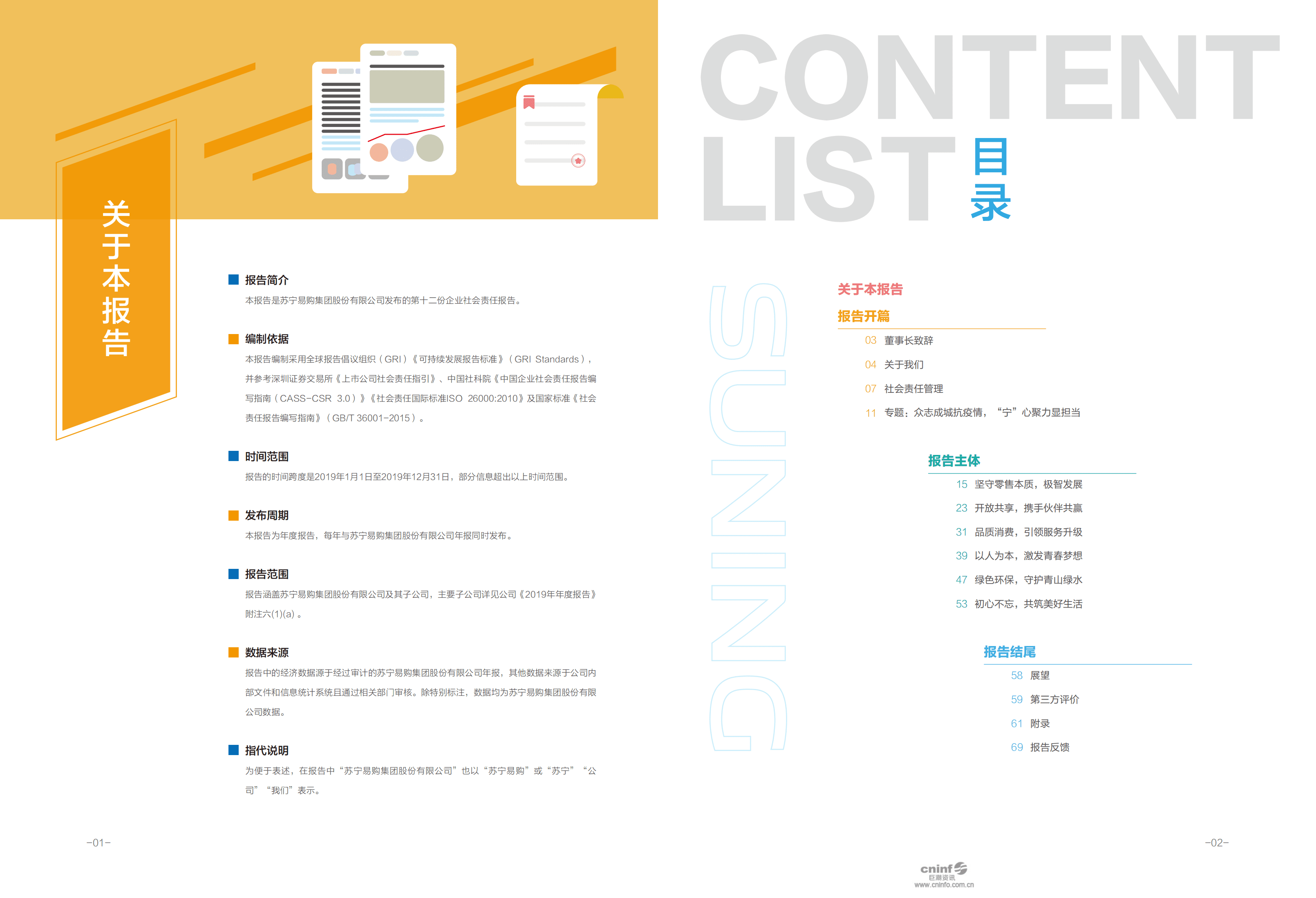 苏宁易购集团股份有限公司2019社会责任报告.PDF 第2页