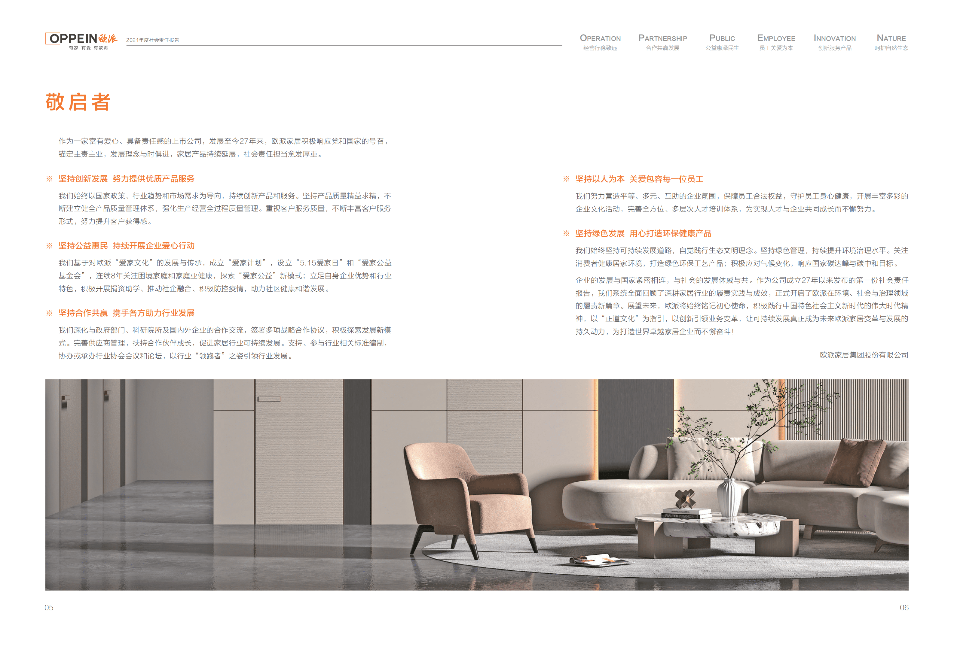 欧派家居集团股份有限公司2021年社会责任报告.PDF 第4页