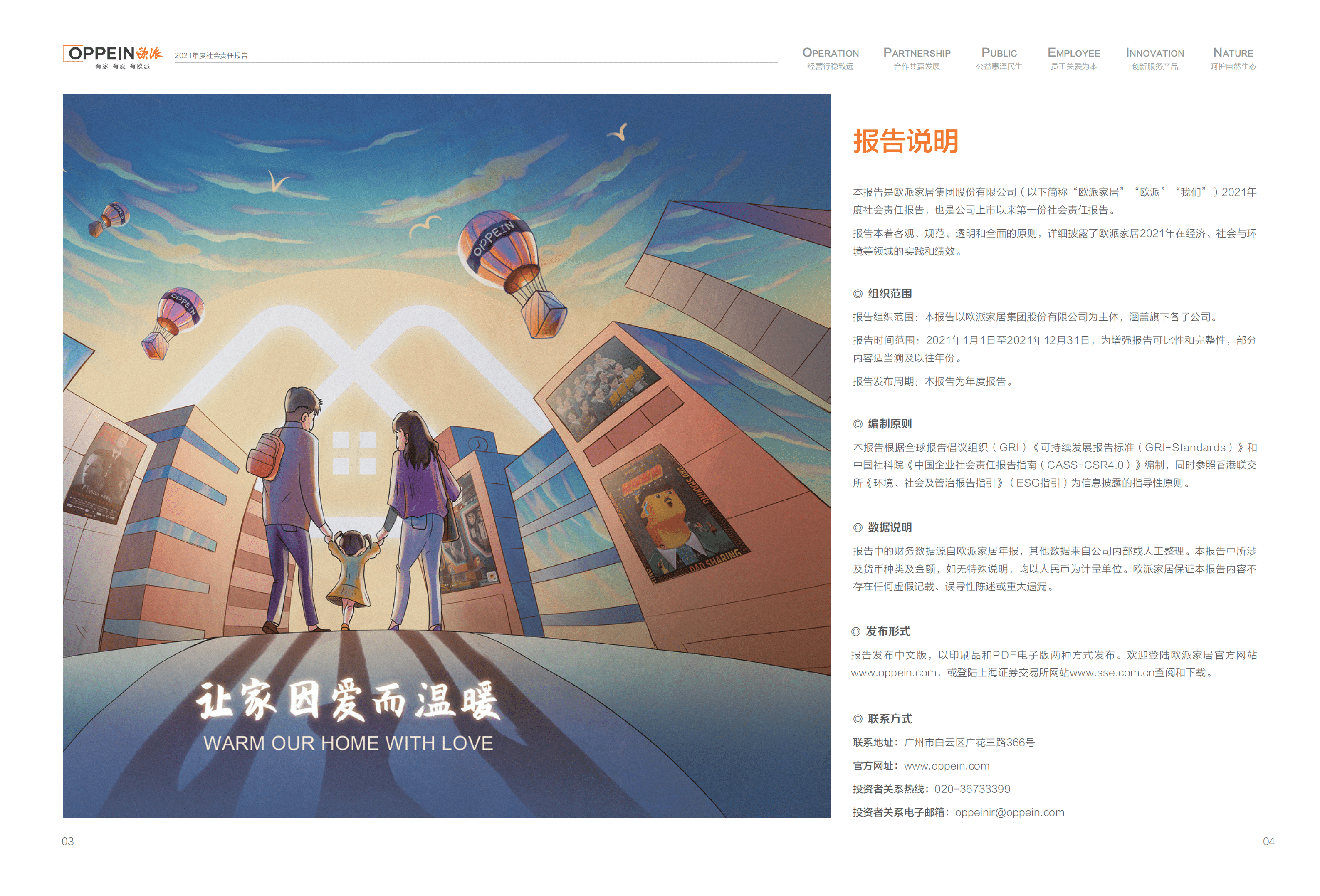 欧派家居集团股份有限公司2021年社会责任报告.PDF 第3页