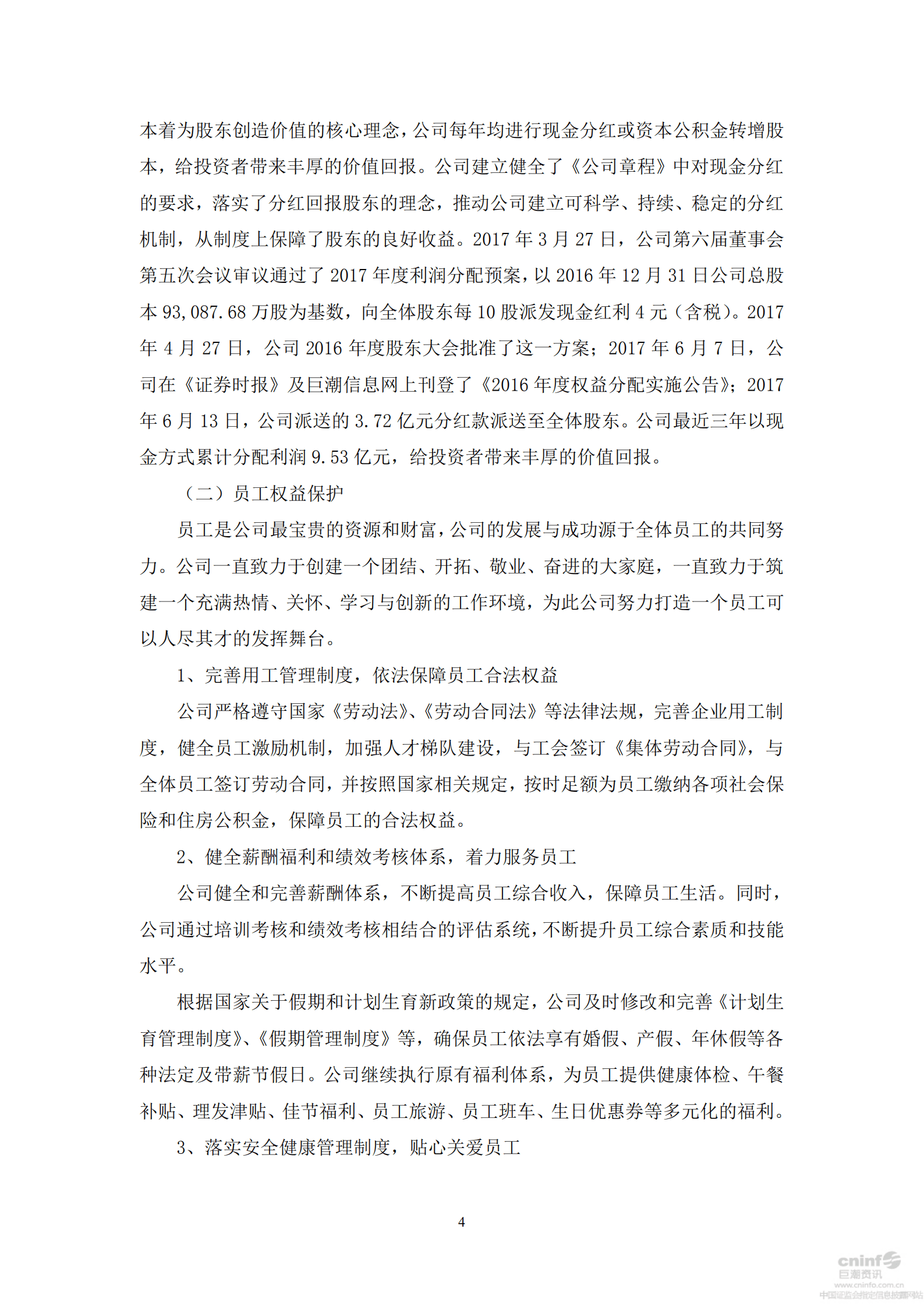 华兰生物工程股份有限公司2017年度社会责任报告书.PDF 第4页