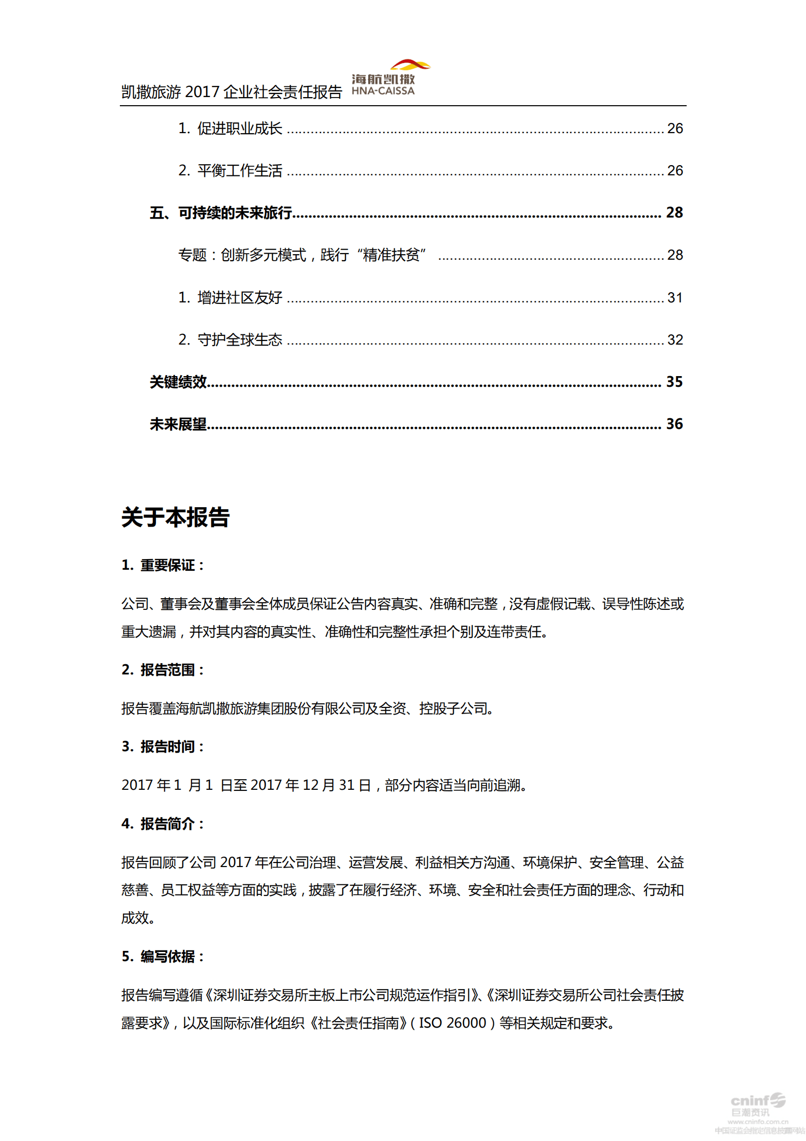 海航凯撒旅游集团股份有限公司2017年企业社会责任报告.PDF 第3页