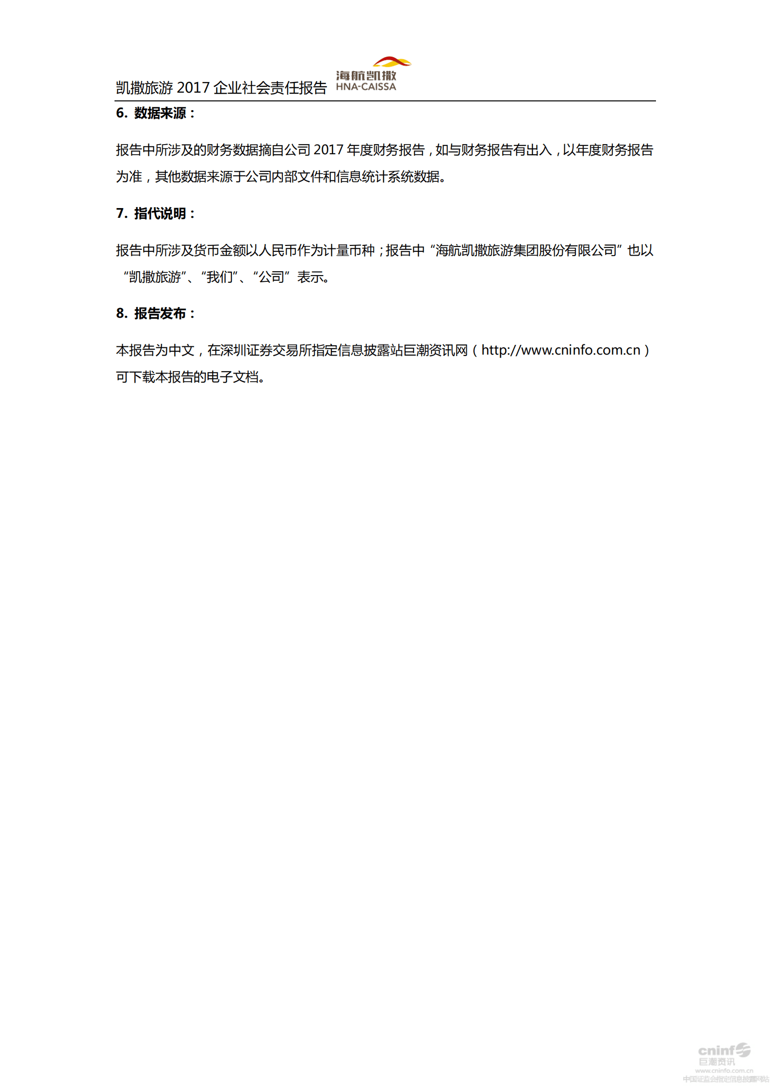 海航凯撒旅游集团股份有限公司2017年企业社会责任报告.PDF 第4页