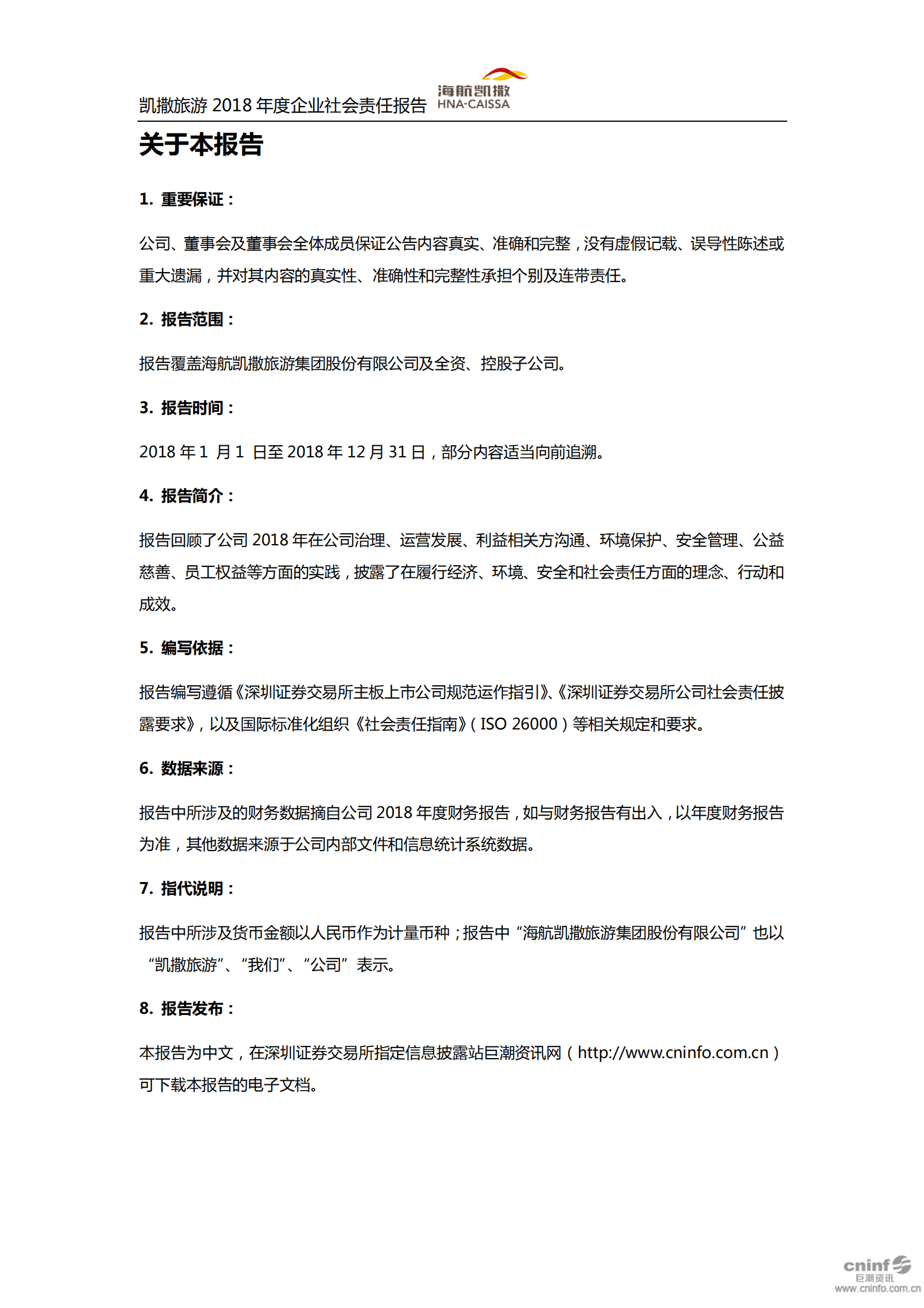 海航凯撒旅游集团股份有限公司2018年企业社会责任报告.PDF 第4页