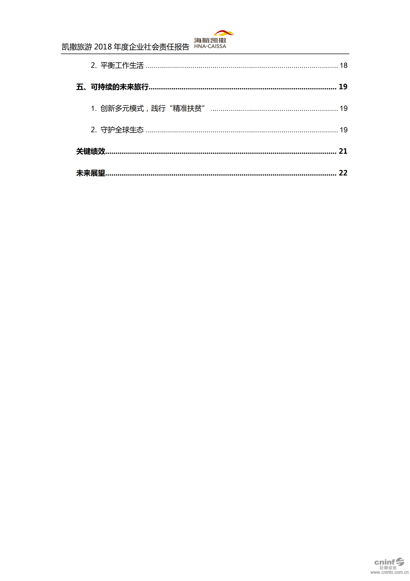 海航凯撒旅游集团股份有限公司2018年企业社会责任报告.PDF 第3页